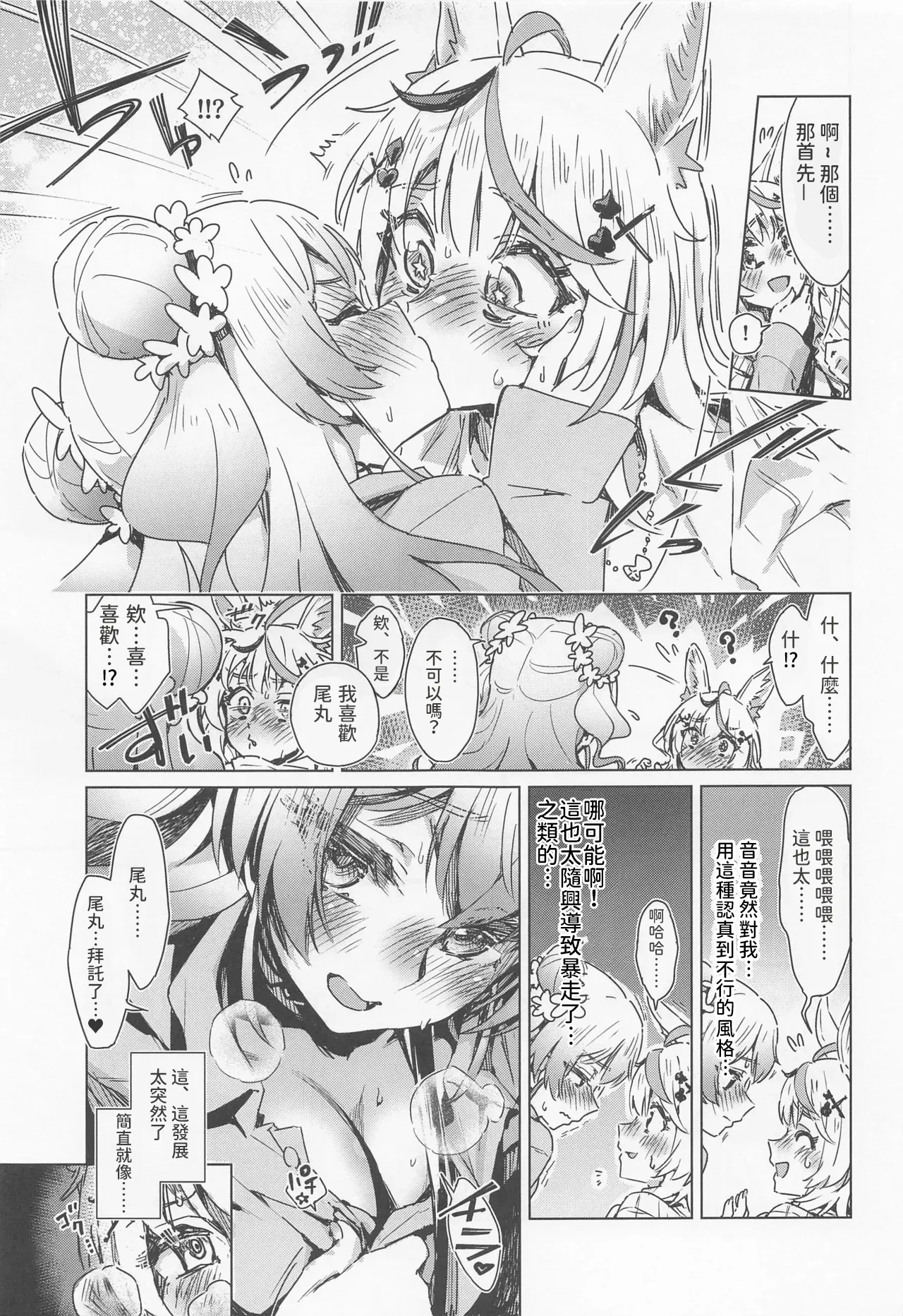 [HIYOCCO (hiyocco)]Fennec wa Iseijin no Yume o Miru ka - Does The Fennec Dream of The Lovely Visitor?(Momosuzu Nene, Omaru Polka) [AI漢化] Page 12