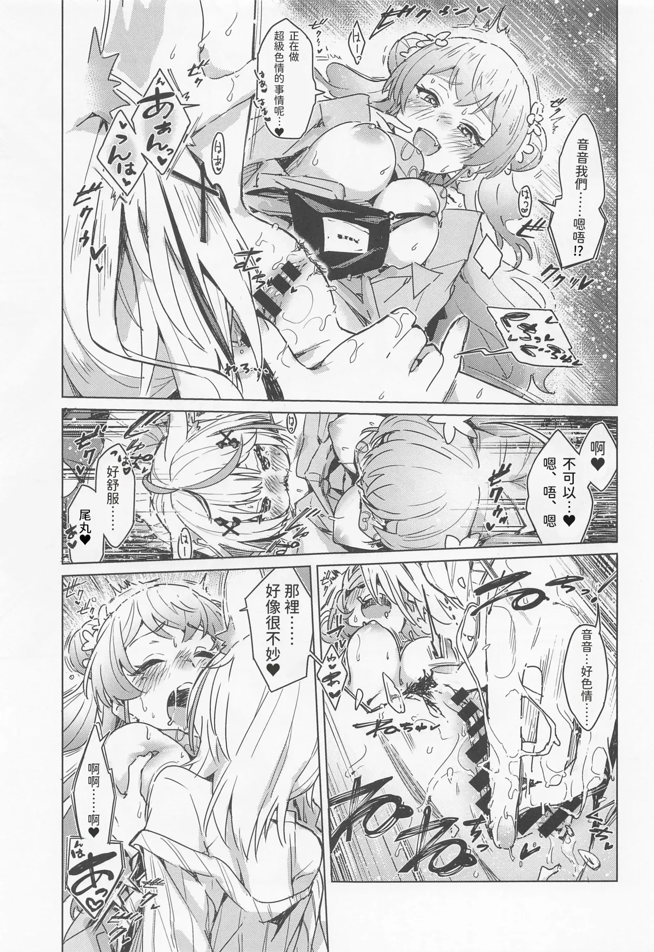 [HIYOCCO (hiyocco)]Fennec wa Iseijin no Yume o Miru ka - Does The Fennec Dream of The Lovely Visitor?(Momosuzu Nene, Omaru Polka) [AI漢化] Page 16