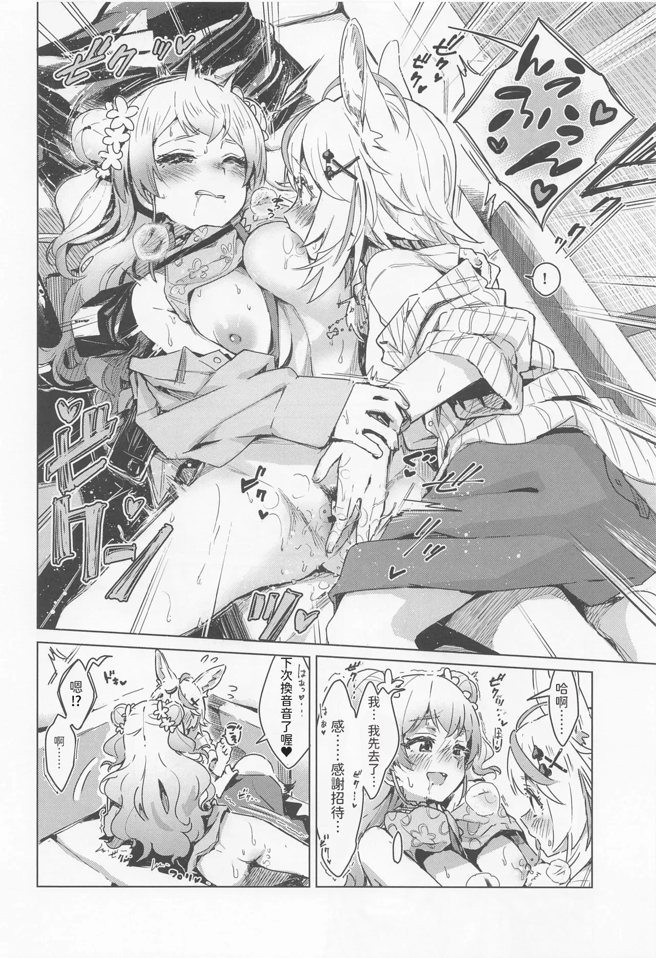 [HIYOCCO (hiyocco)]Fennec wa Iseijin no Yume o Miru ka - Does The Fennec Dream of The Lovely Visitor?(Momosuzu Nene, Omaru Polka) [AI漢化] Page 17