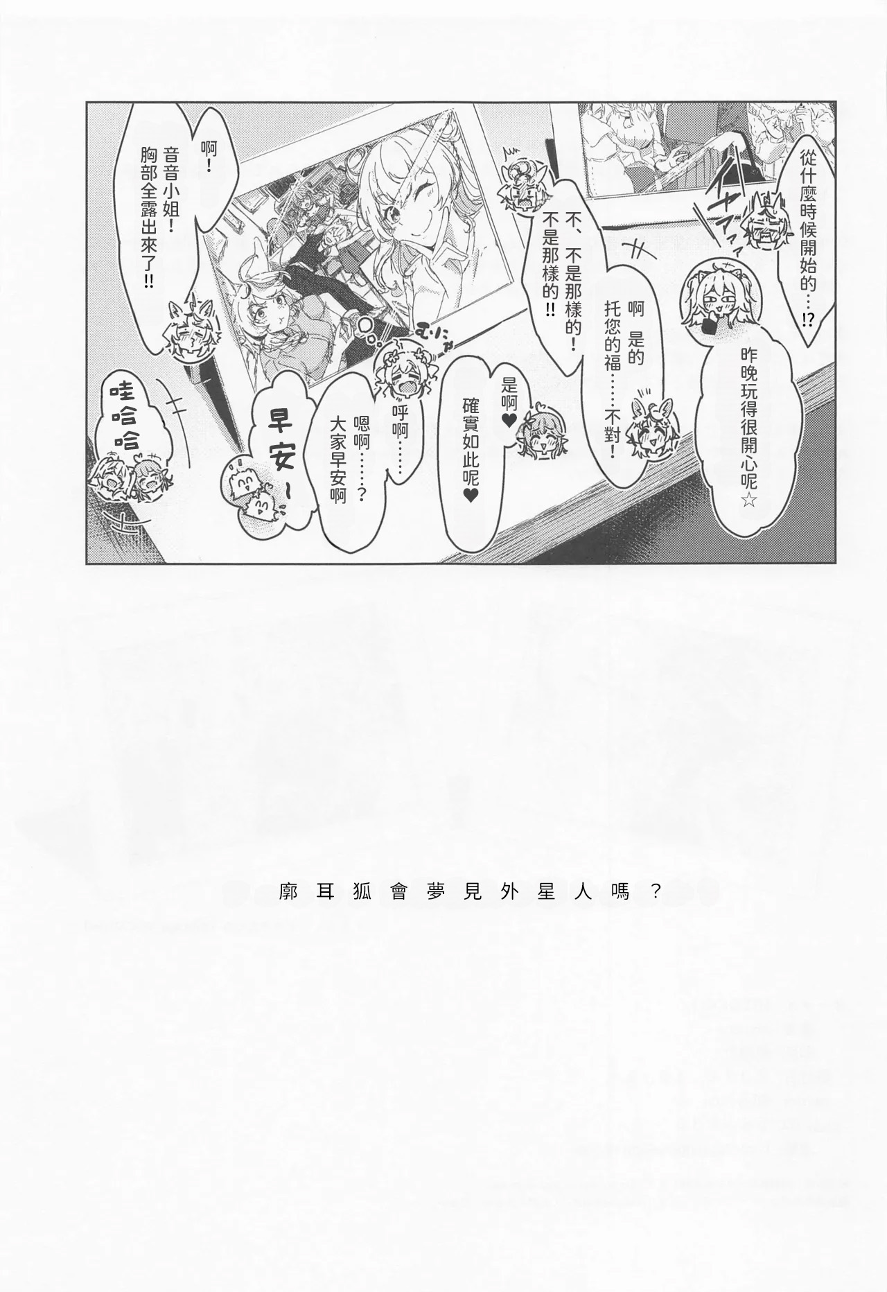 [HIYOCCO (hiyocco)]Fennec wa Iseijin no Yume o Miru ka - Does The Fennec Dream of The Lovely Visitor?(Momosuzu Nene, Omaru Polka) [AI漢化] Page 28