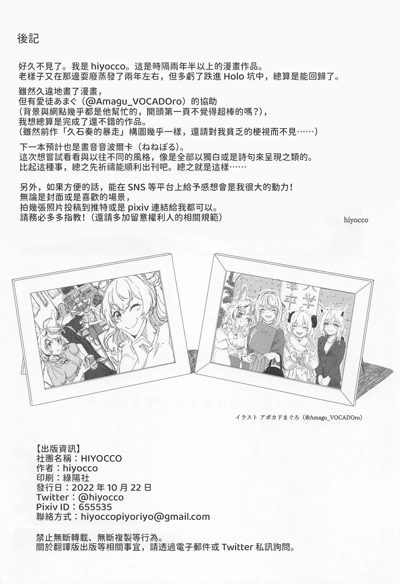 [HIYOCCO (hiyocco)]Fennec wa Iseijin no Yume o Miru ka - Does The Fennec Dream of The Lovely Visitor?(Momosuzu Nene, Omaru Polka) [AI漢化] Page 29
