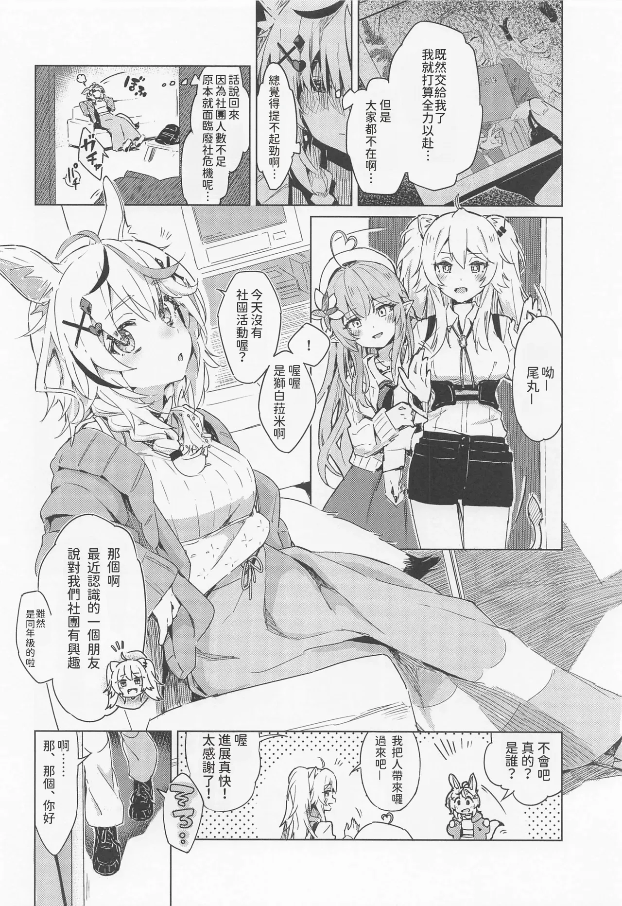 [HIYOCCO (hiyocco)]Fennec wa Iseijin no Yume o Miru ka - Does The Fennec Dream of The Lovely Visitor?(Momosuzu Nene, Omaru Polka) [AI漢化] Page 3