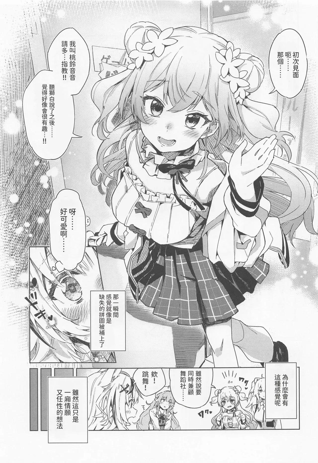 [HIYOCCO (hiyocco)]Fennec wa Iseijin no Yume o Miru ka - Does The Fennec Dream of The Lovely Visitor?(Momosuzu Nene, Omaru Polka) [AI漢化] Page 4