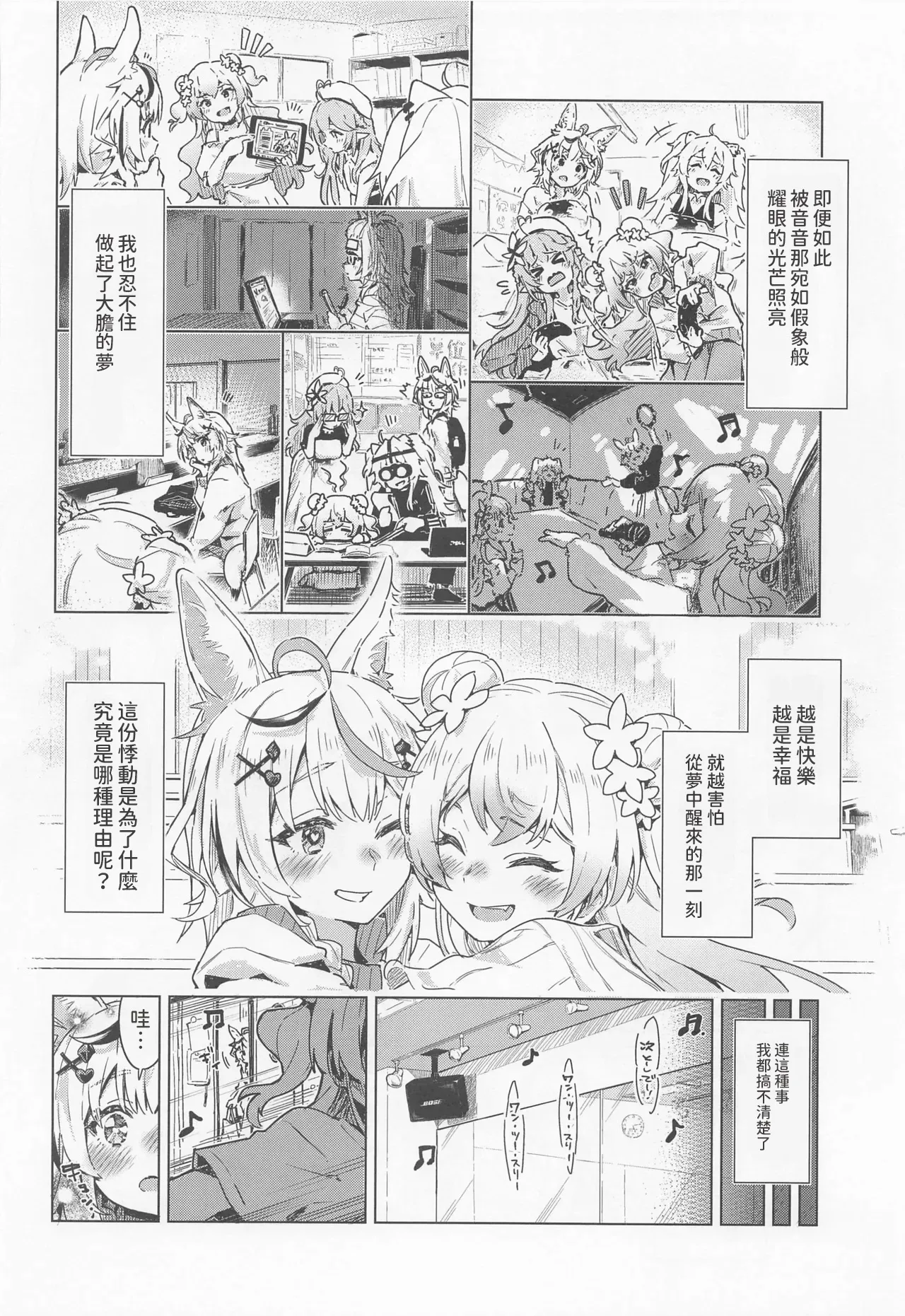 [HIYOCCO (hiyocco)]Fennec wa Iseijin no Yume o Miru ka - Does The Fennec Dream of The Lovely Visitor?(Momosuzu Nene, Omaru Polka) [AI漢化] Page 5