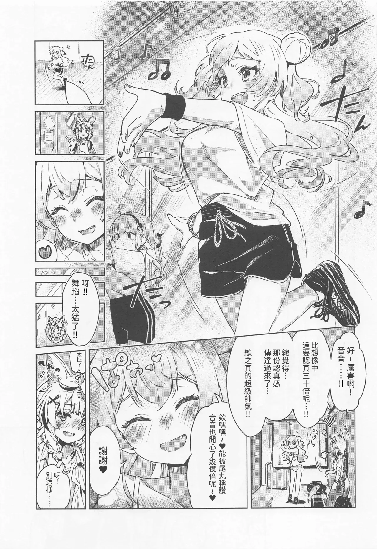 [HIYOCCO (hiyocco)]Fennec wa Iseijin no Yume o Miru ka - Does The Fennec Dream of The Lovely Visitor?(Momosuzu Nene, Omaru Polka) [AI漢化] Page 6