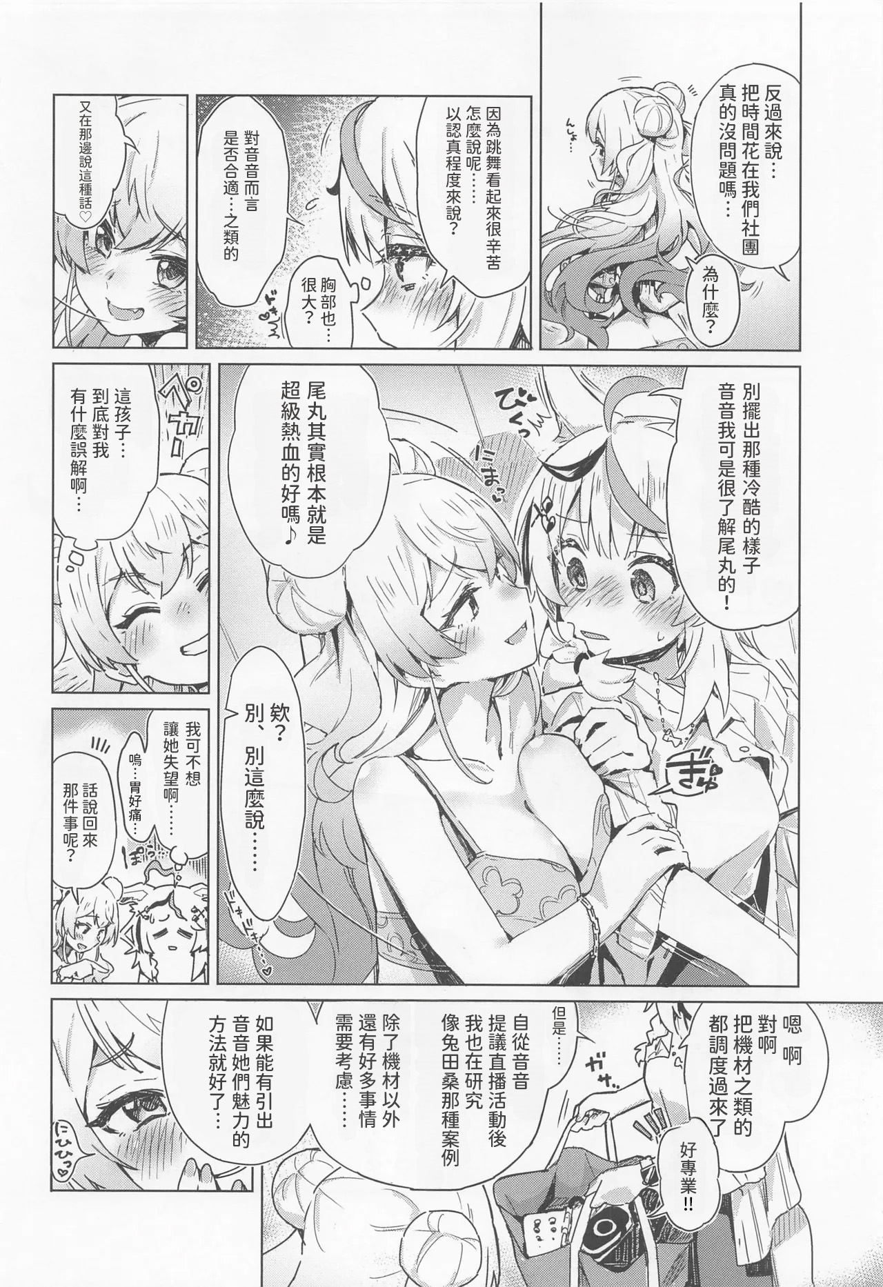 [HIYOCCO (hiyocco)]Fennec wa Iseijin no Yume o Miru ka - Does The Fennec Dream of The Lovely Visitor?(Momosuzu Nene, Omaru Polka) [AI漢化] Page 7