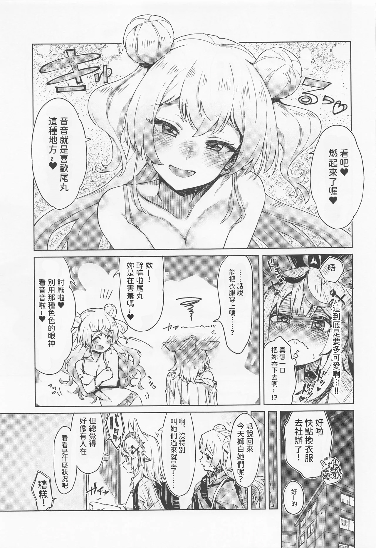 [HIYOCCO (hiyocco)]Fennec wa Iseijin no Yume o Miru ka - Does The Fennec Dream of The Lovely Visitor?(Momosuzu Nene, Omaru Polka) [AI漢化] Page 8