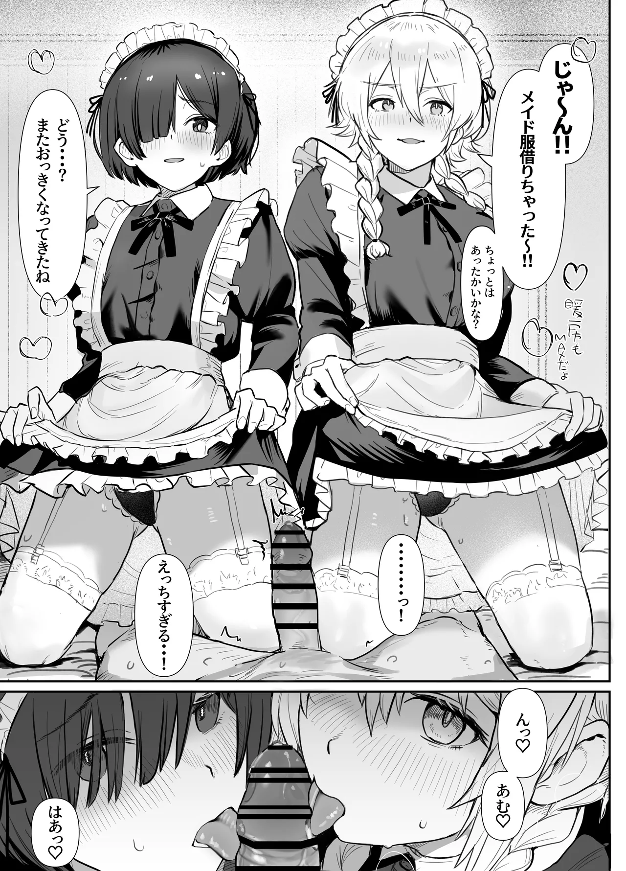 [Nonomiya]Seikyouiku Jisshuu de 3P Cosplay Ecchi...♡ Page 23