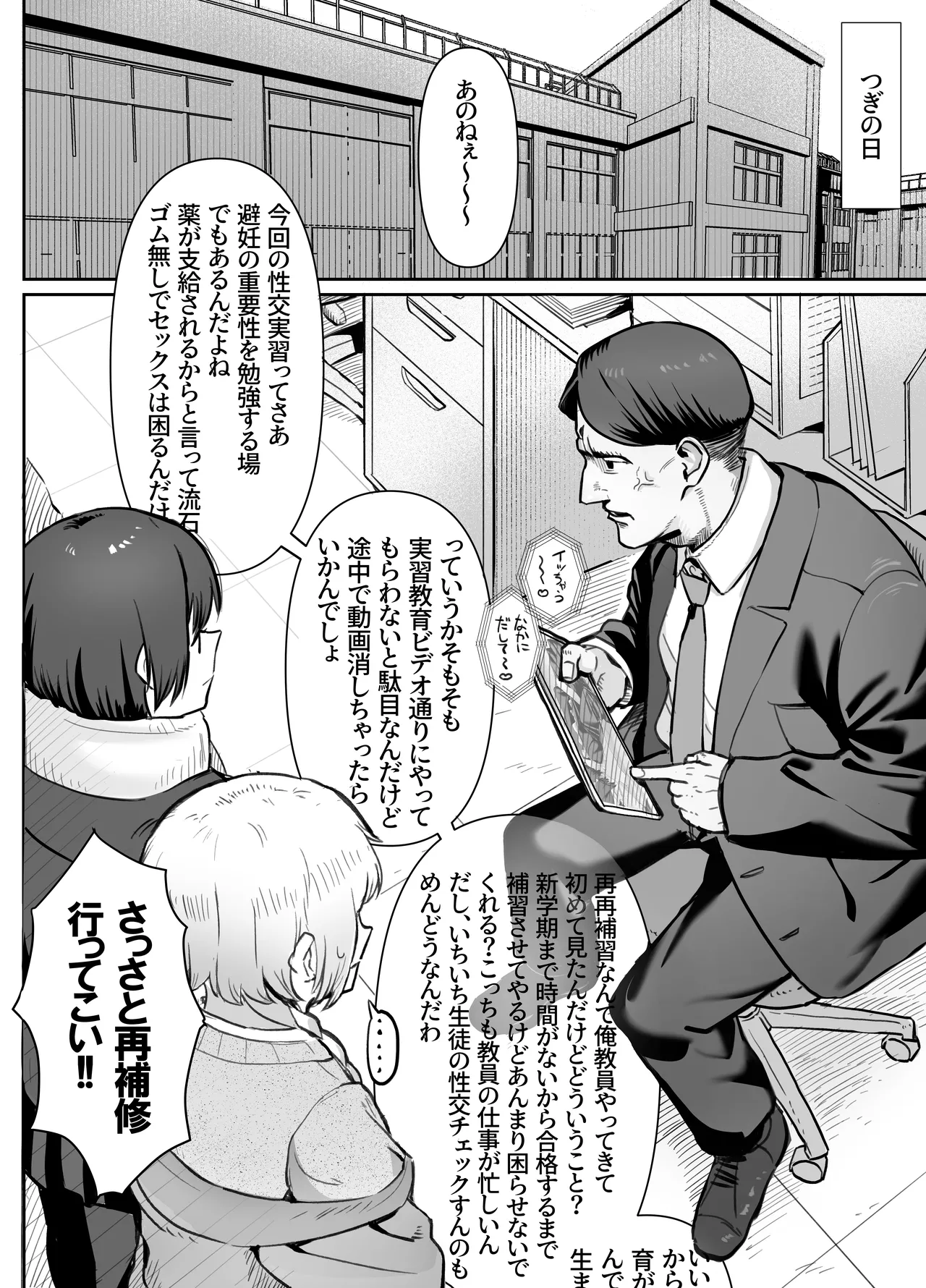 [Nonomiya]Seikyouiku Jisshuu de 3P Cosplay Ecchi...♡ Page 38