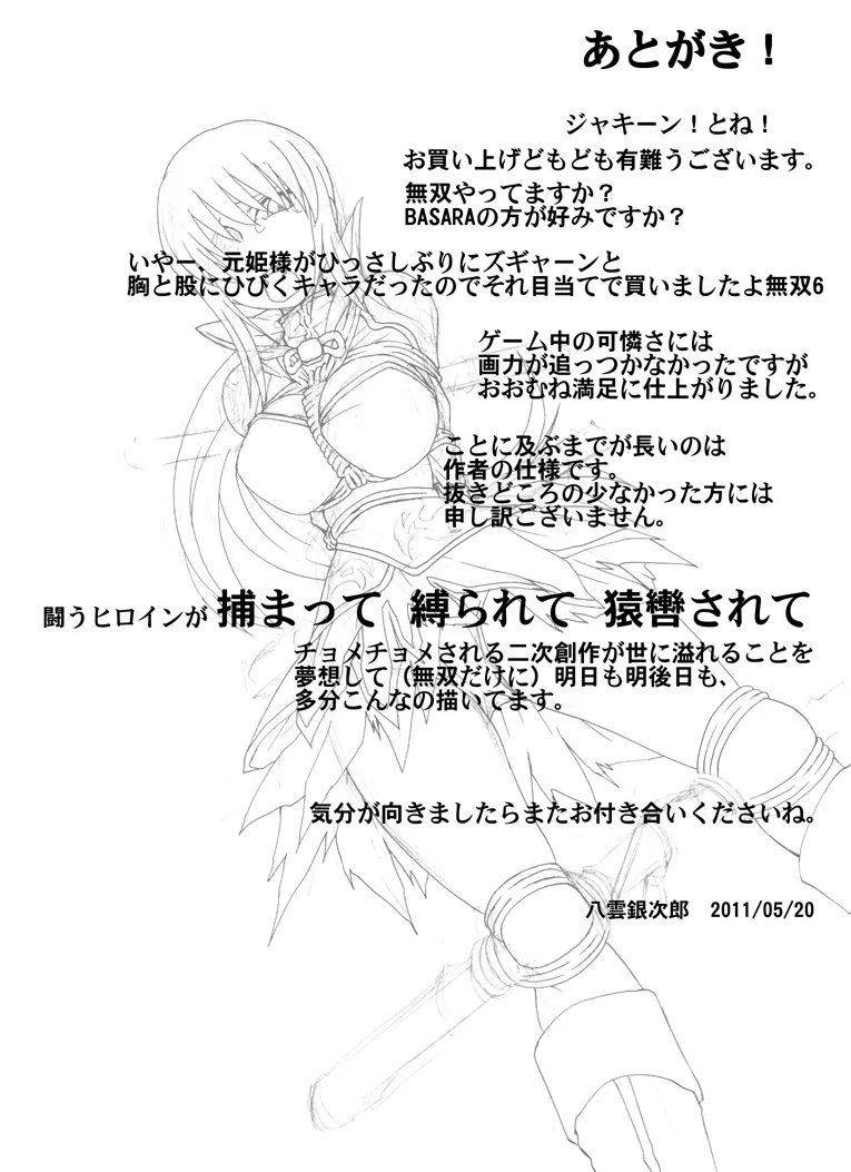 [アトリエ八福庵]翠姫篭縛～捕縛されて～(真・三國無双)[廉价汉化组] Page 21