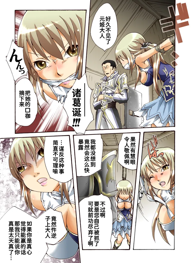 [アトリエ八福庵]翠姫篭縛～捕縛されて～(真・三國無双)[廉价汉化组] Page 6