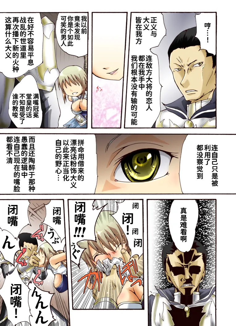 [アトリエ八福庵]翠姫篭縛～捕縛されて～(真・三國無双)[廉价汉化组] Page 7