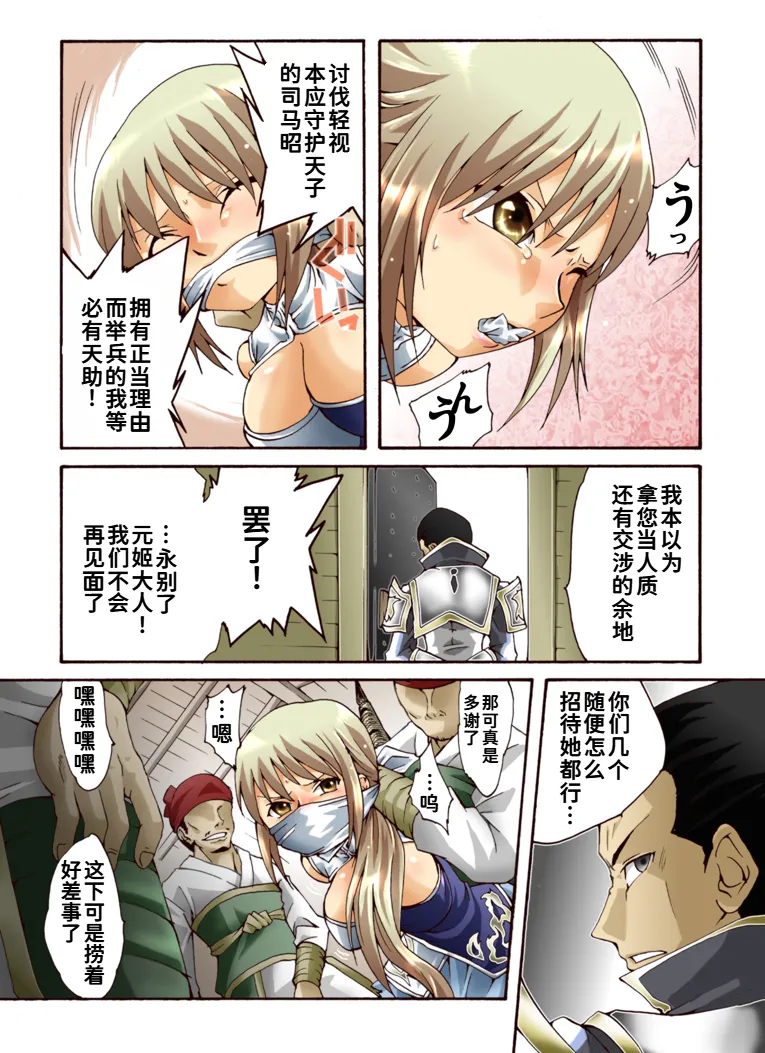 [アトリエ八福庵]翠姫篭縛～捕縛されて～(真・三國無双)[廉价汉化组] Page 8