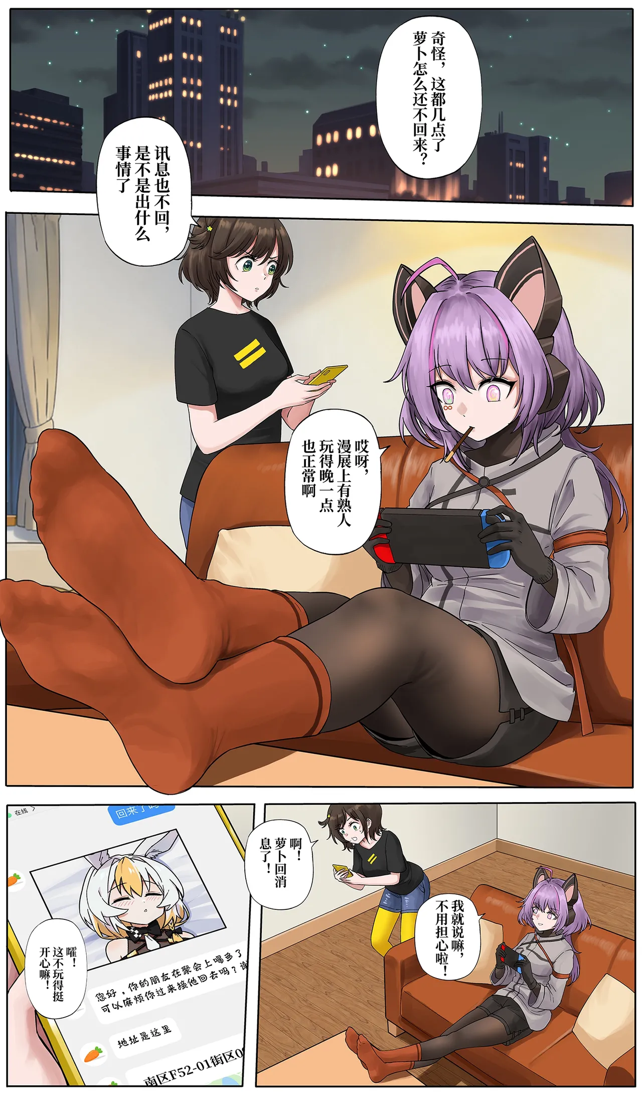 [YANx5]蜘蛛巢 01 Page 11
