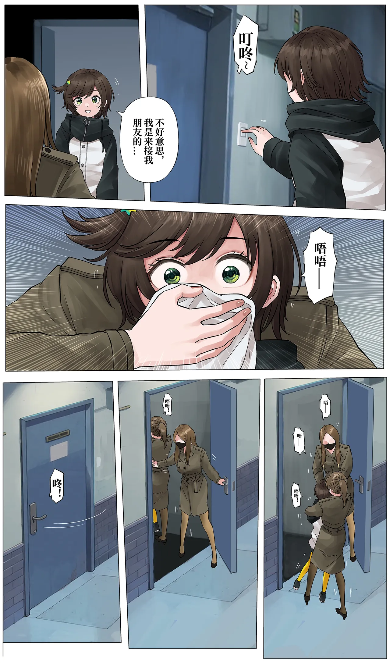 [YANx5]蜘蛛巢 01 Page 13
