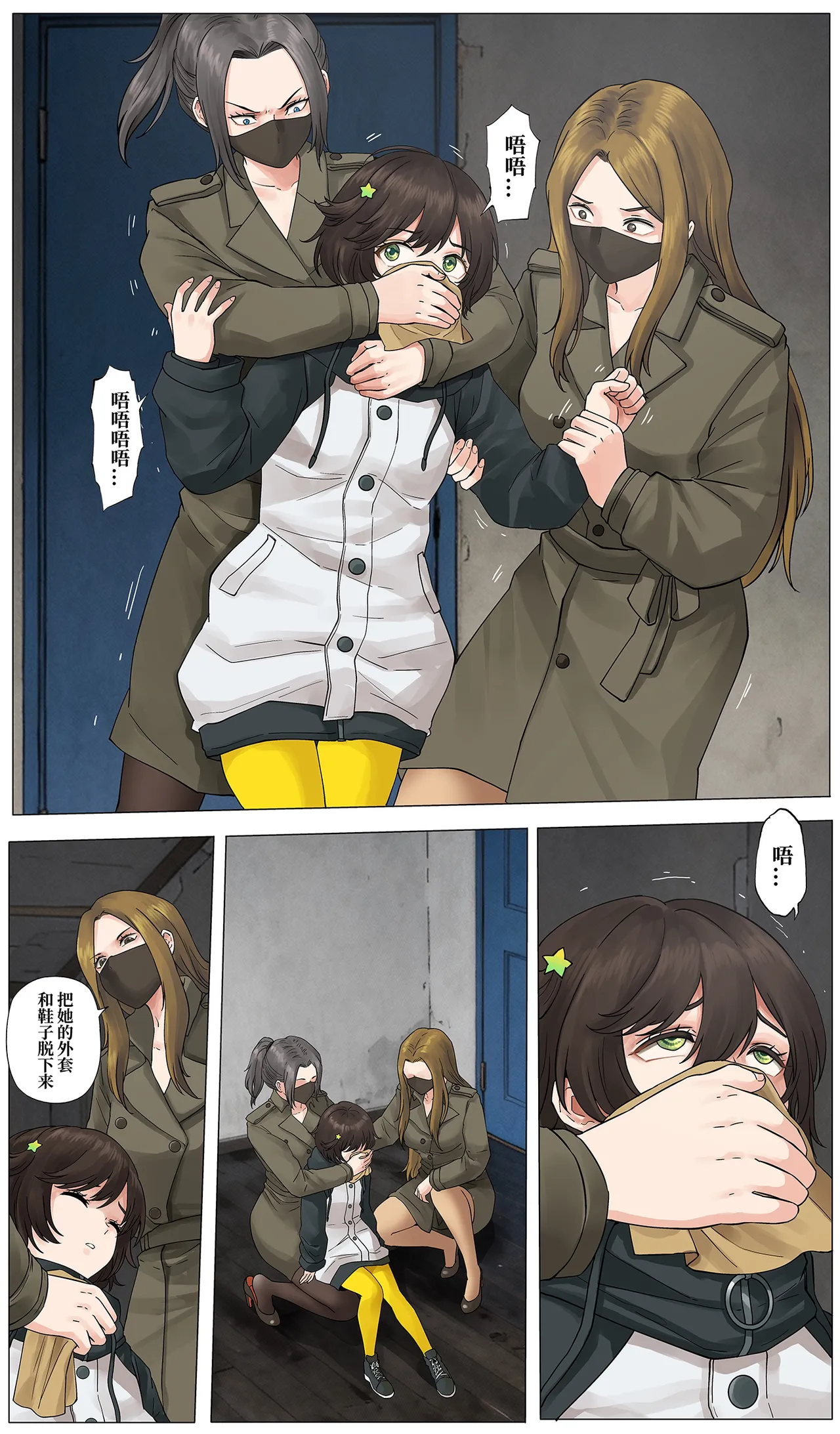 [YANx5]蜘蛛巢 01 Page 14