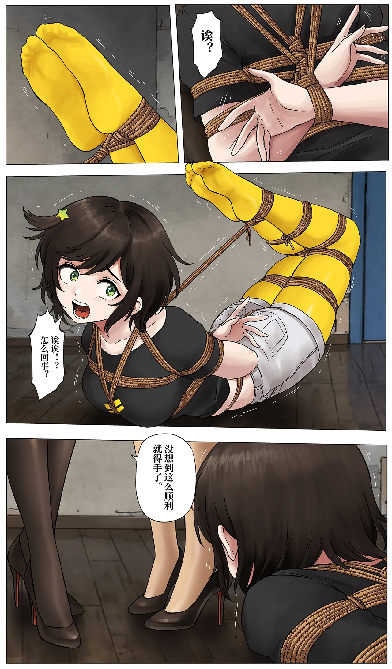 [YANx5]蜘蛛巢 01 Page 19