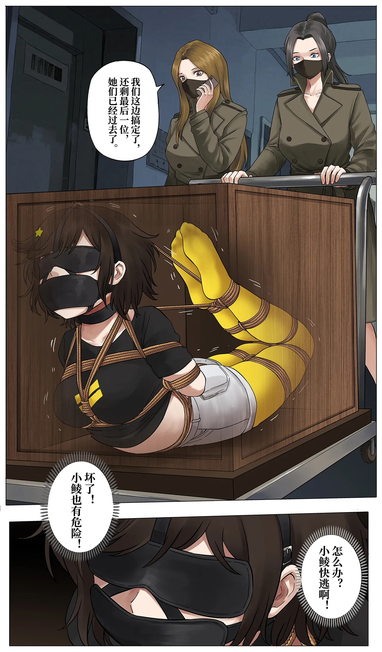 [YANx5]蜘蛛巢 01 Page 23