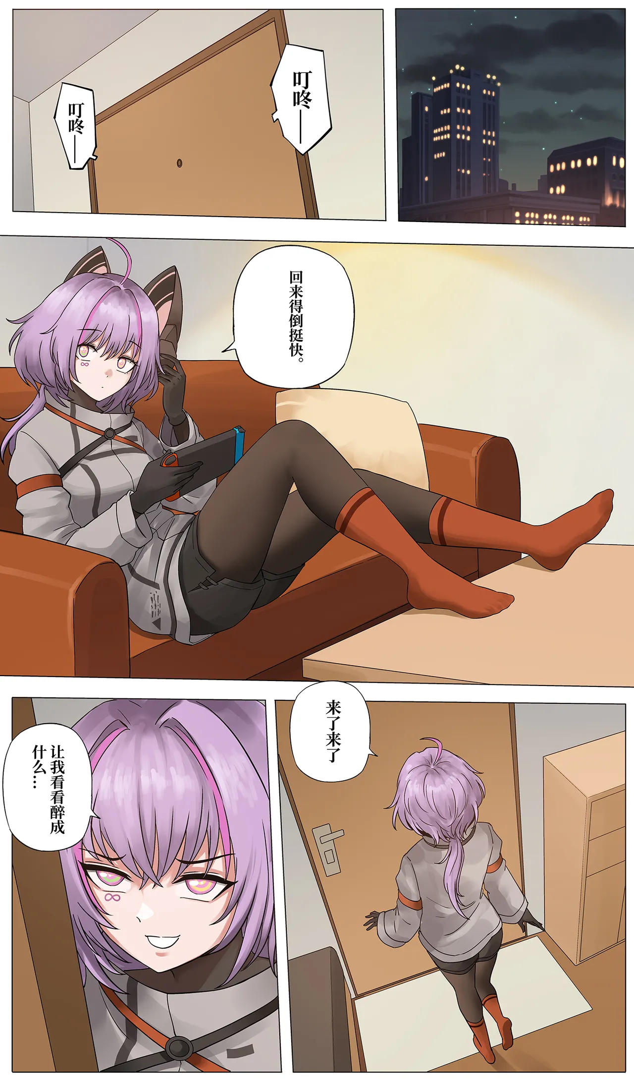 [YANx5]蜘蛛巢 01 Page 24