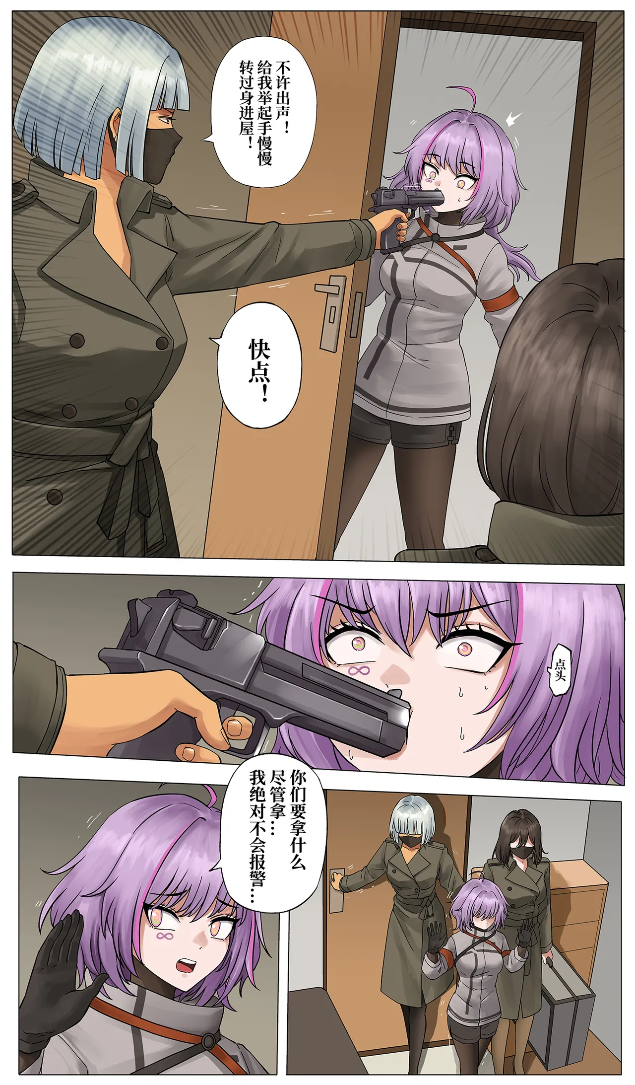 [YANx5]蜘蛛巢 01 Page 25