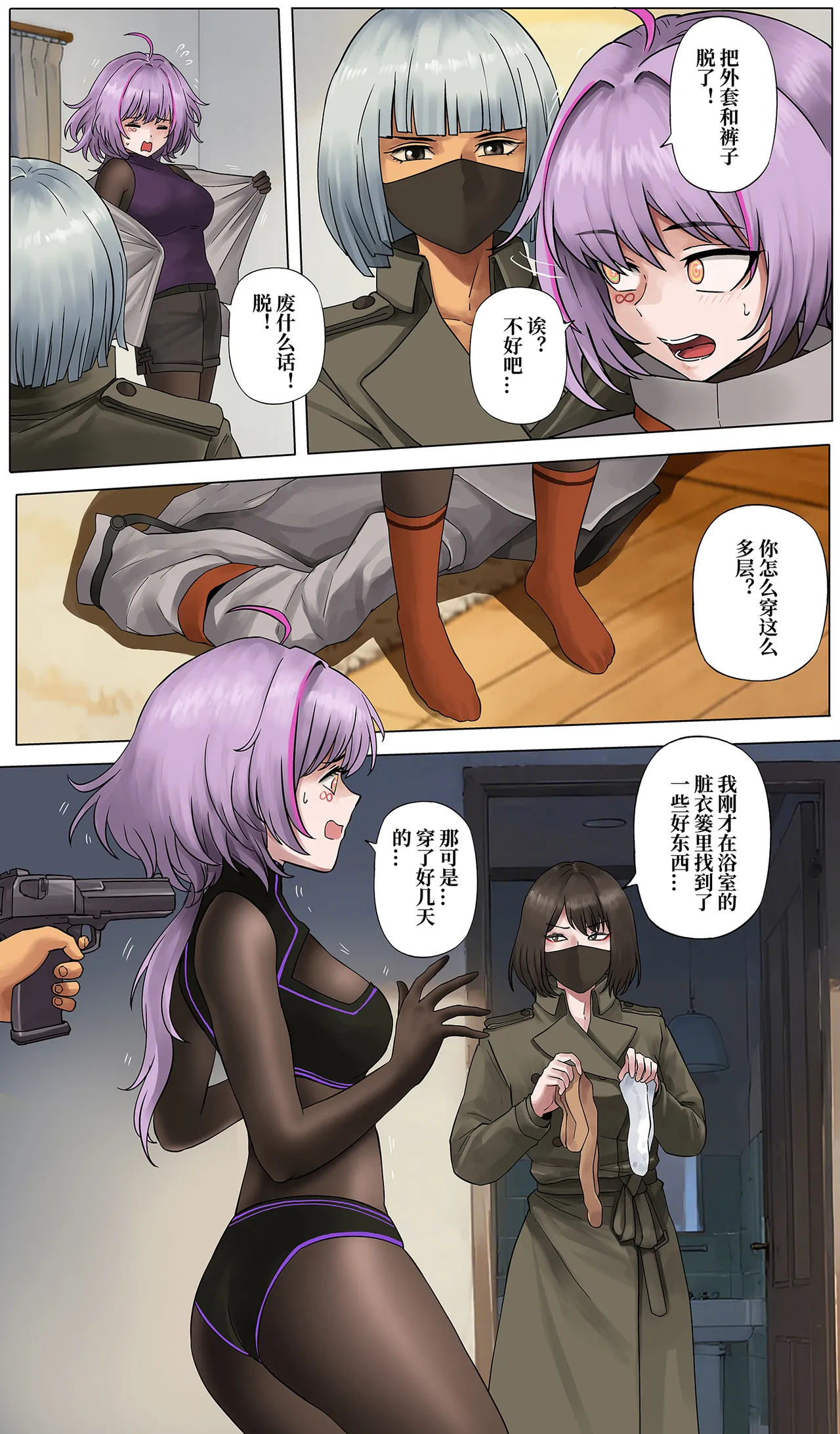 [YANx5]蜘蛛巢 01 Page 26
