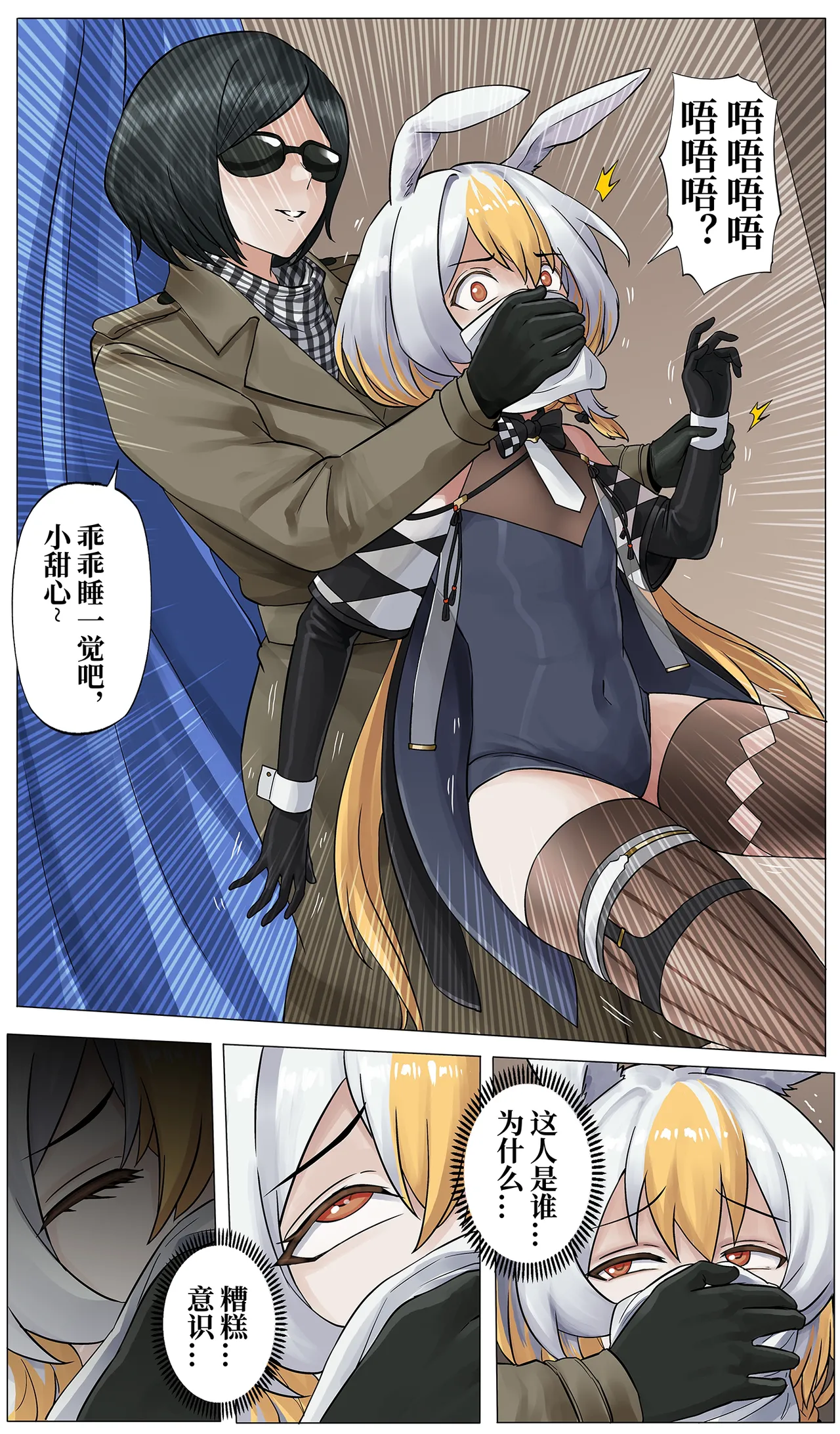 [YANx5]蜘蛛巢 01 Page 3