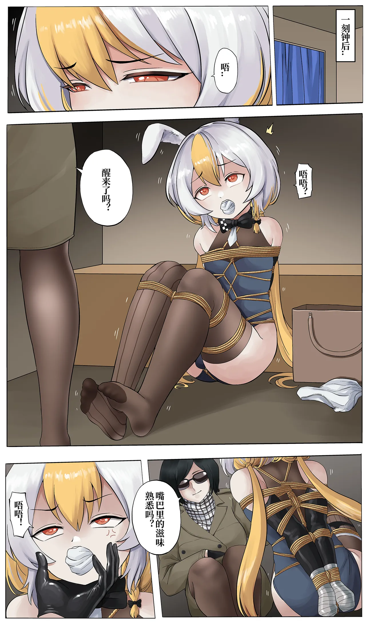 [YANx5]蜘蛛巢 01 Page 4