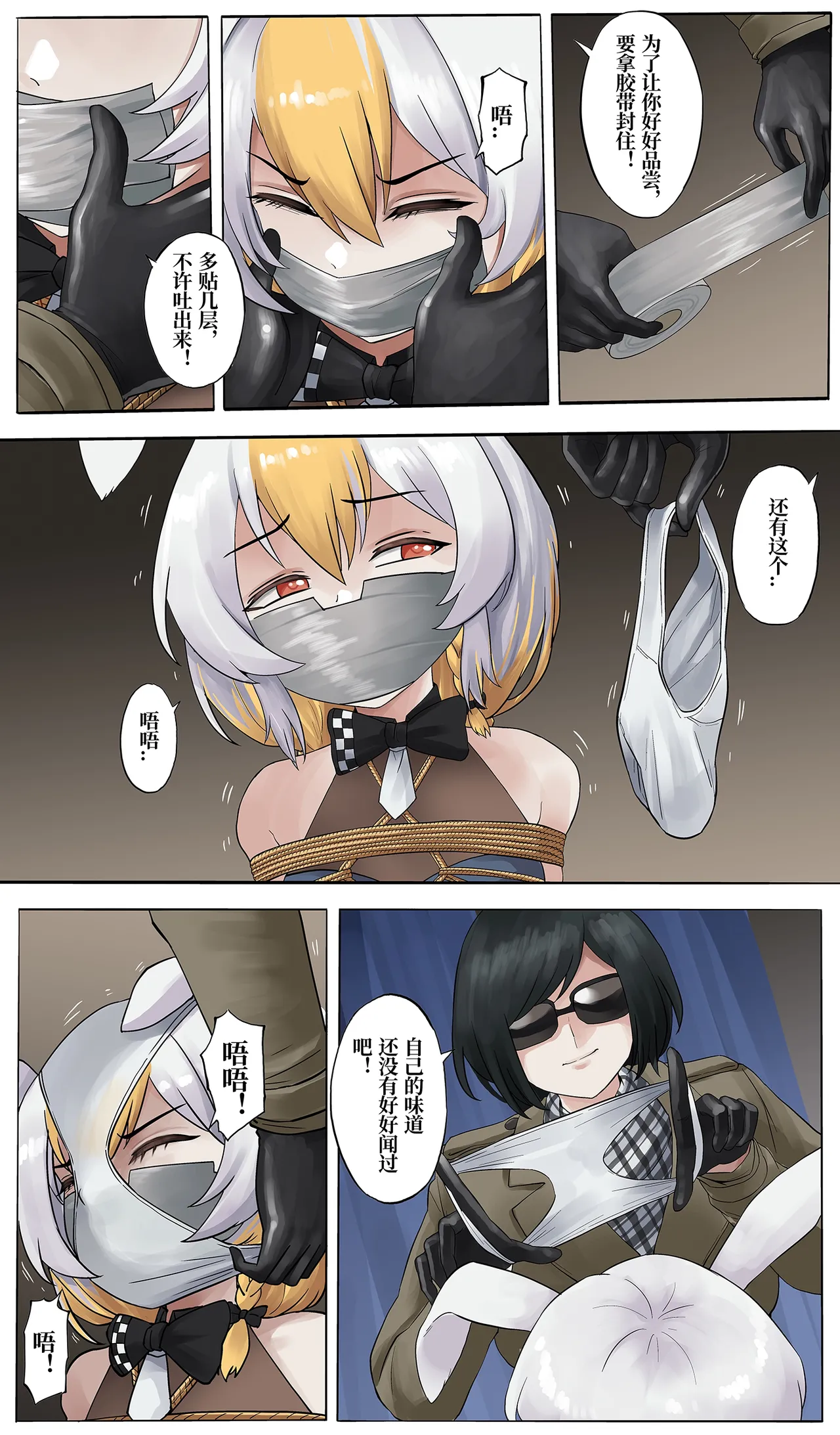 [YANx5]蜘蛛巢 01 Page 5