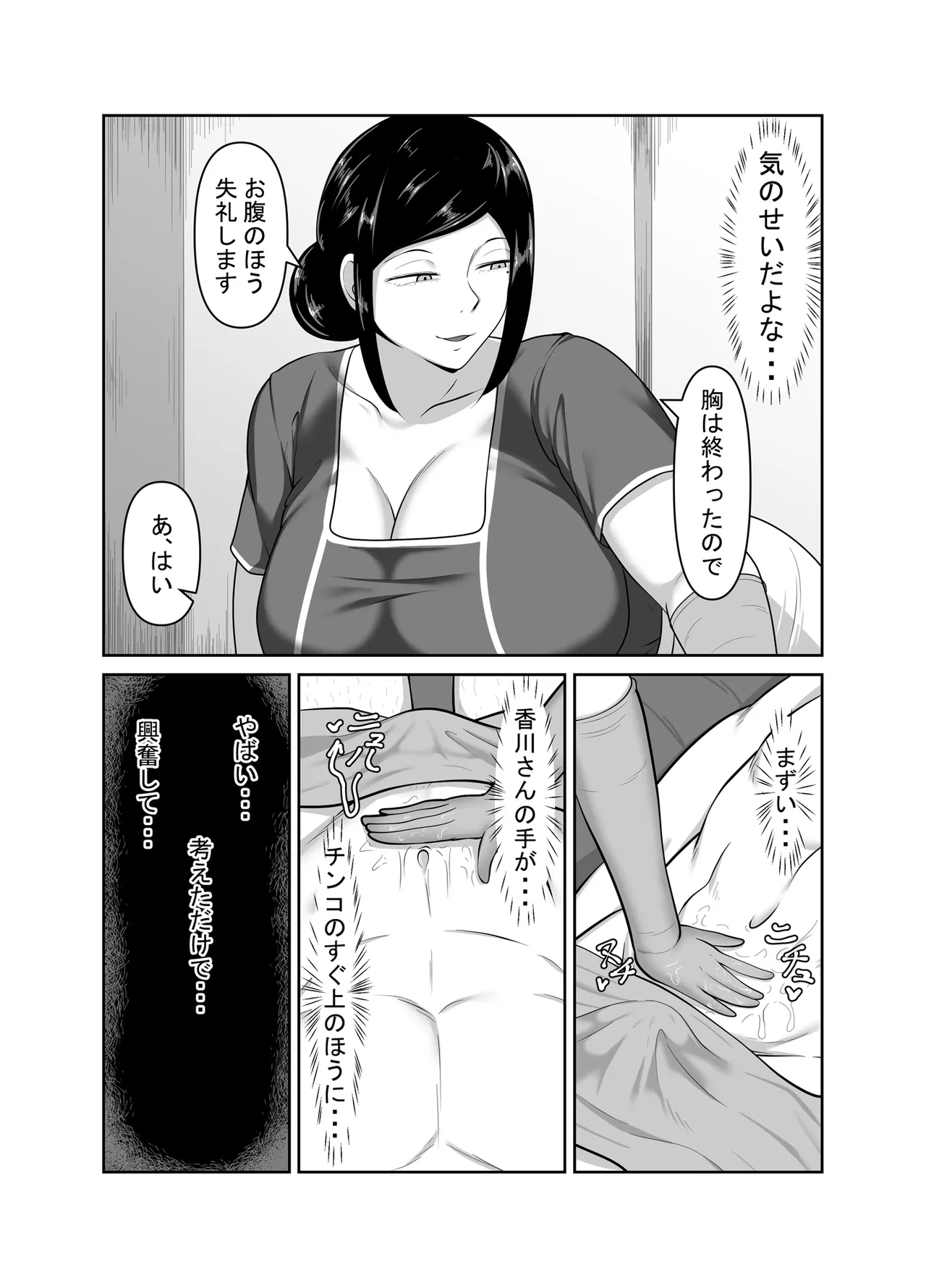 [Mittsuman]Kokyaku Manzokudo 100%!? no Men's Datsumou Salon no Himitsu Page 12