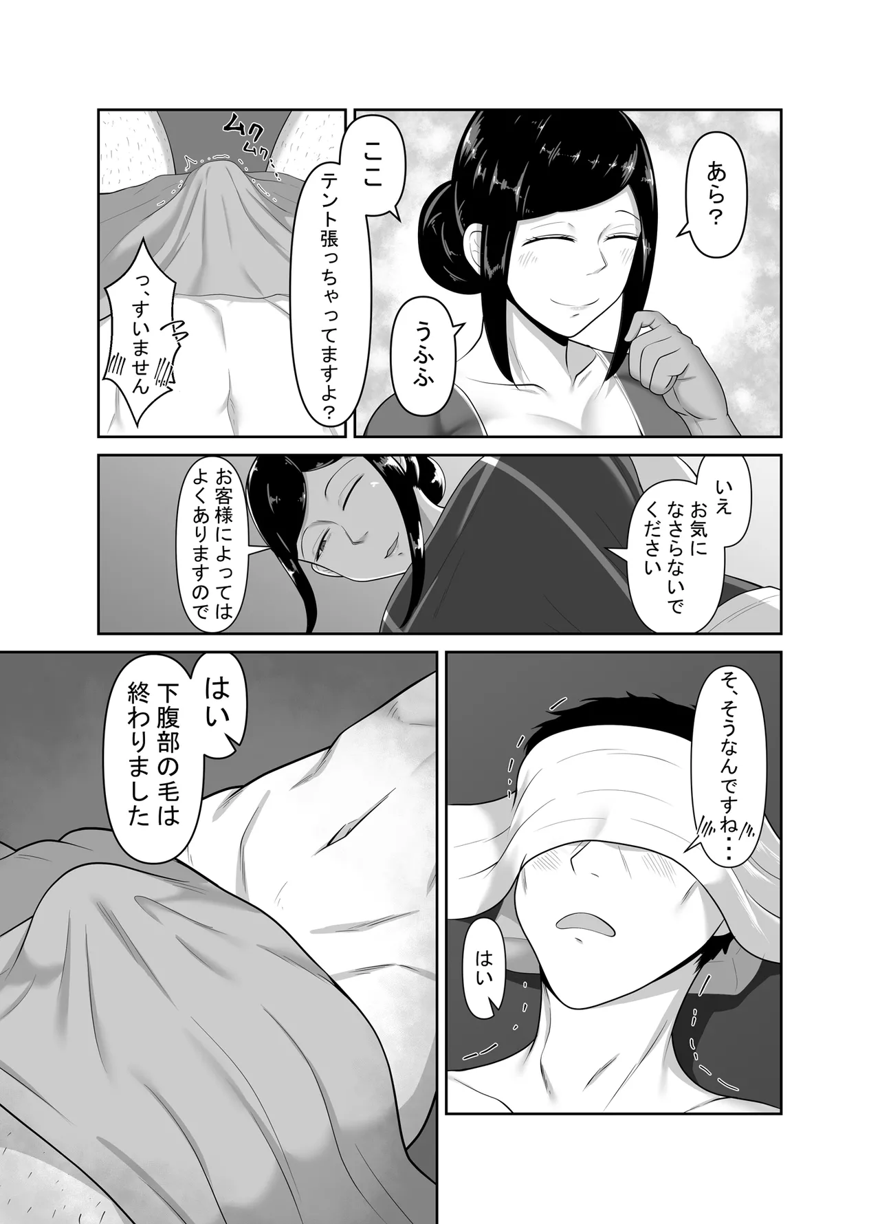 [Mittsuman]Kokyaku Manzokudo 100%!? no Men's Datsumou Salon no Himitsu Page 13