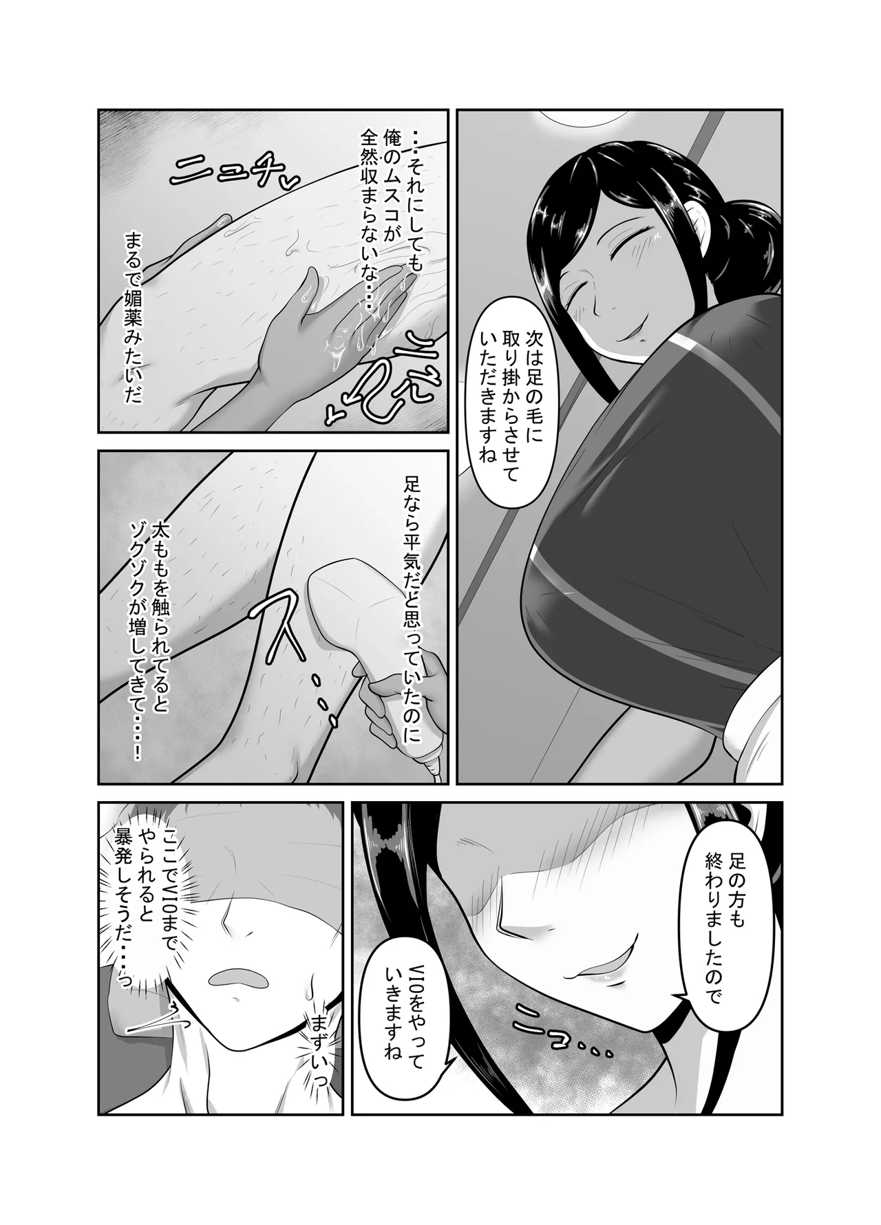 [Mittsuman]Kokyaku Manzokudo 100%!? no Men's Datsumou Salon no Himitsu Page 14