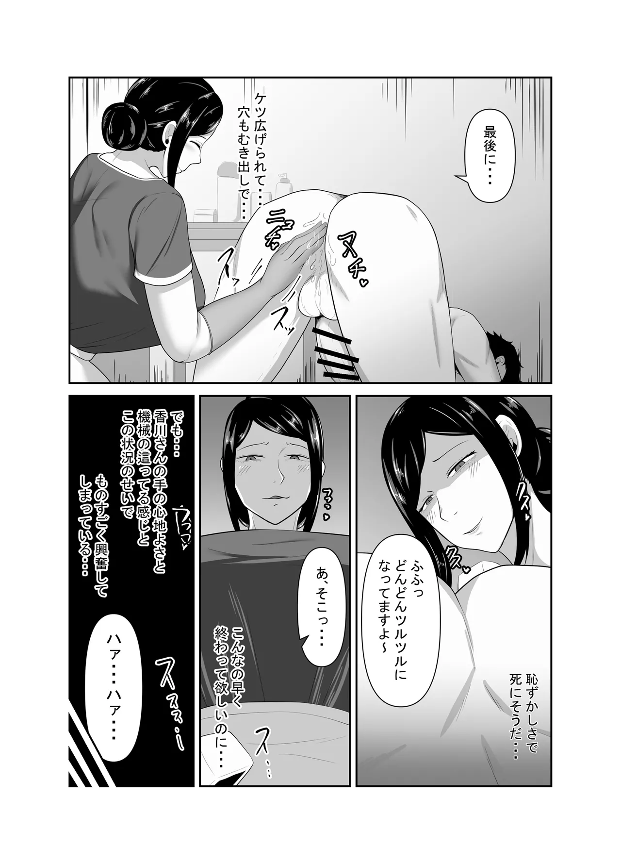 [Mittsuman]Kokyaku Manzokudo 100%!? no Men's Datsumou Salon no Himitsu Page 17