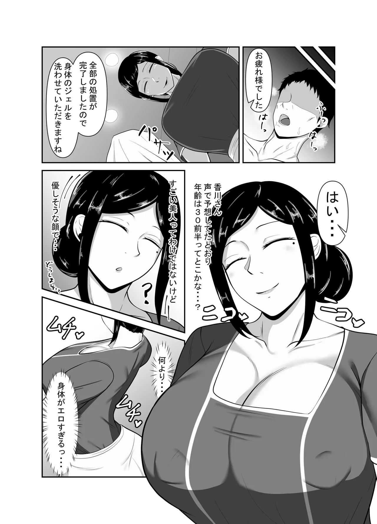 [Mittsuman]Kokyaku Manzokudo 100%!? no Men's Datsumou Salon no Himitsu Page 18