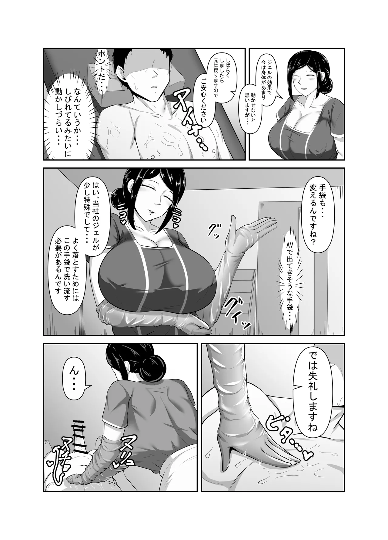 [Mittsuman]Kokyaku Manzokudo 100%!? no Men's Datsumou Salon no Himitsu Page 19