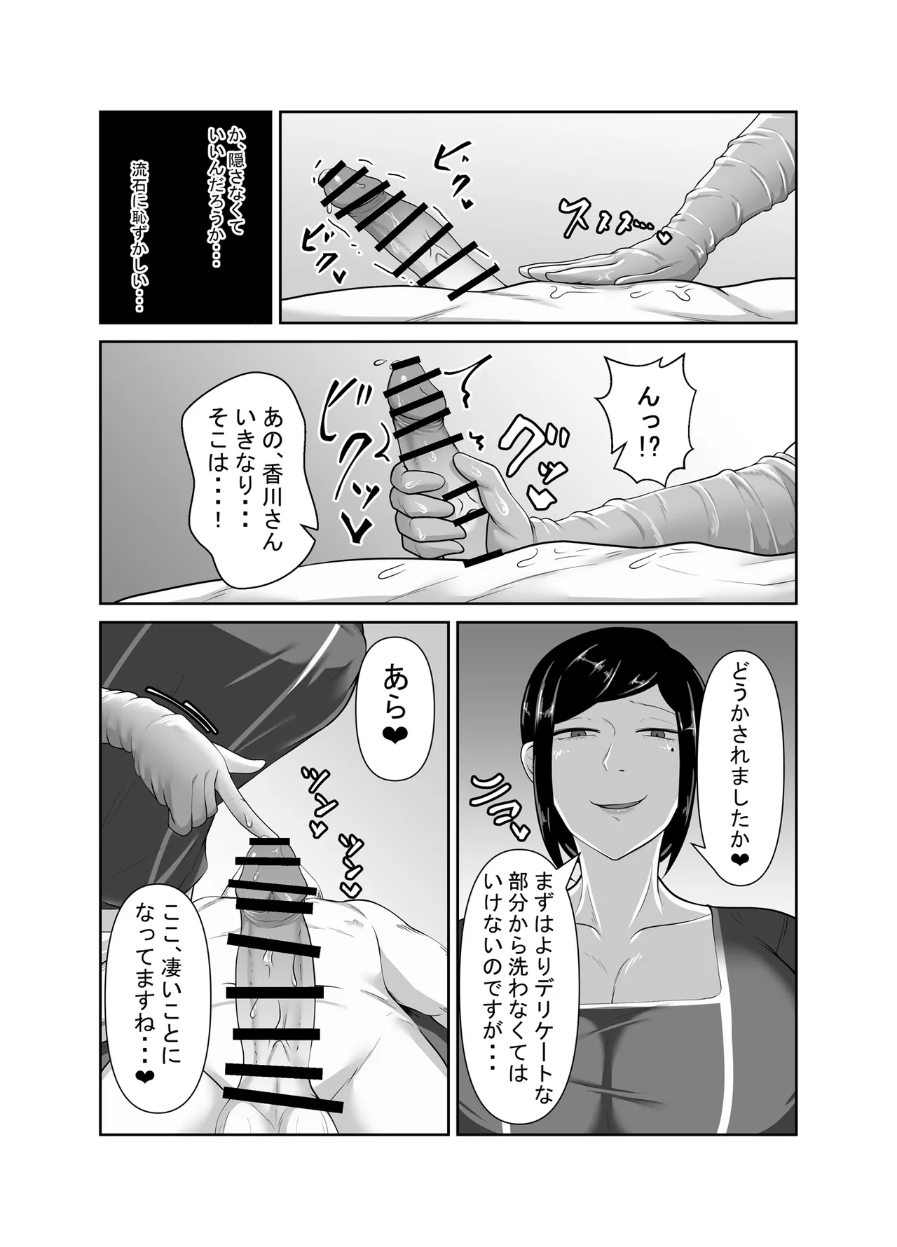 [Mittsuman]Kokyaku Manzokudo 100%!? no Men's Datsumou Salon no Himitsu Page 20