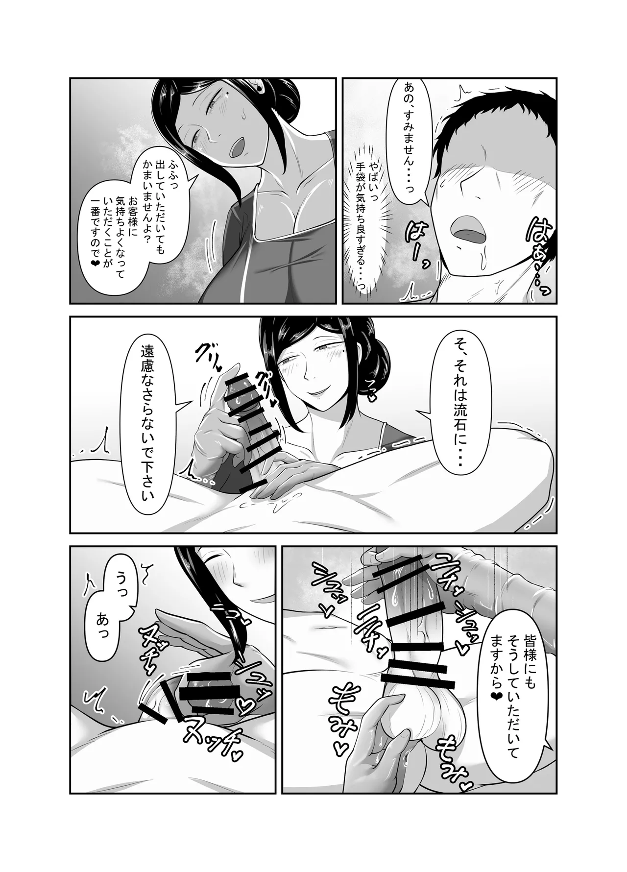 [Mittsuman]Kokyaku Manzokudo 100%!? no Men's Datsumou Salon no Himitsu Page 21