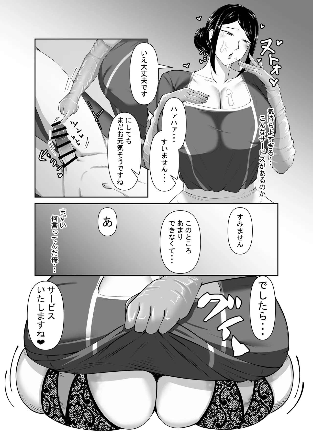 [Mittsuman]Kokyaku Manzokudo 100%!? no Men's Datsumou Salon no Himitsu Page 24