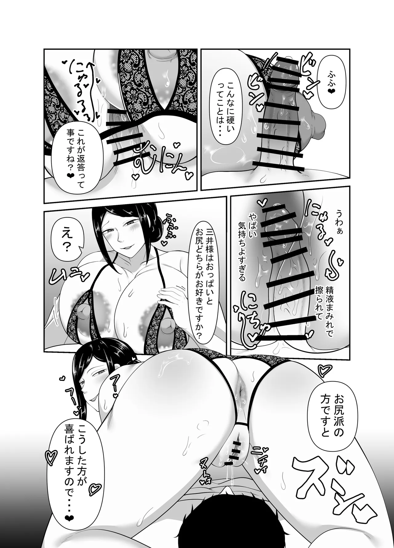 [Mittsuman]Kokyaku Manzokudo 100%!? no Men's Datsumou Salon no Himitsu Page 26