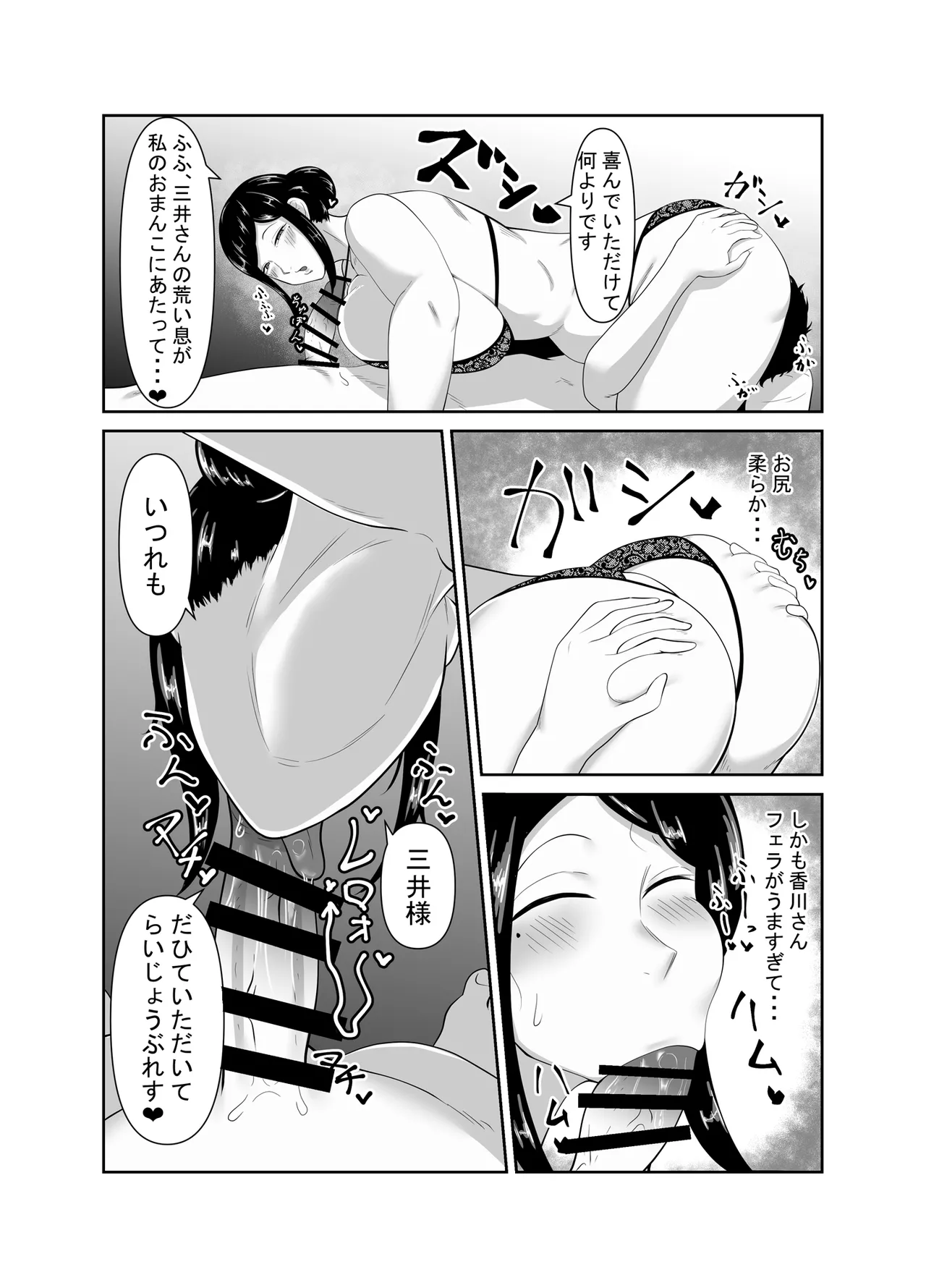 [Mittsuman]Kokyaku Manzokudo 100%!? no Men's Datsumou Salon no Himitsu Page 29