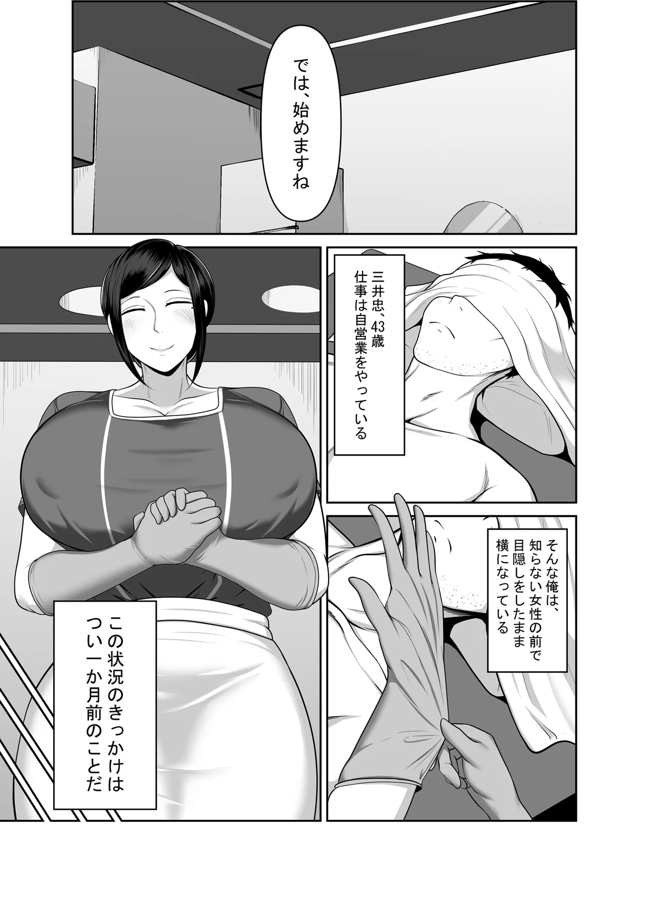 [Mittsuman]Kokyaku Manzokudo 100%!? no Men's Datsumou Salon no Himitsu Page 3