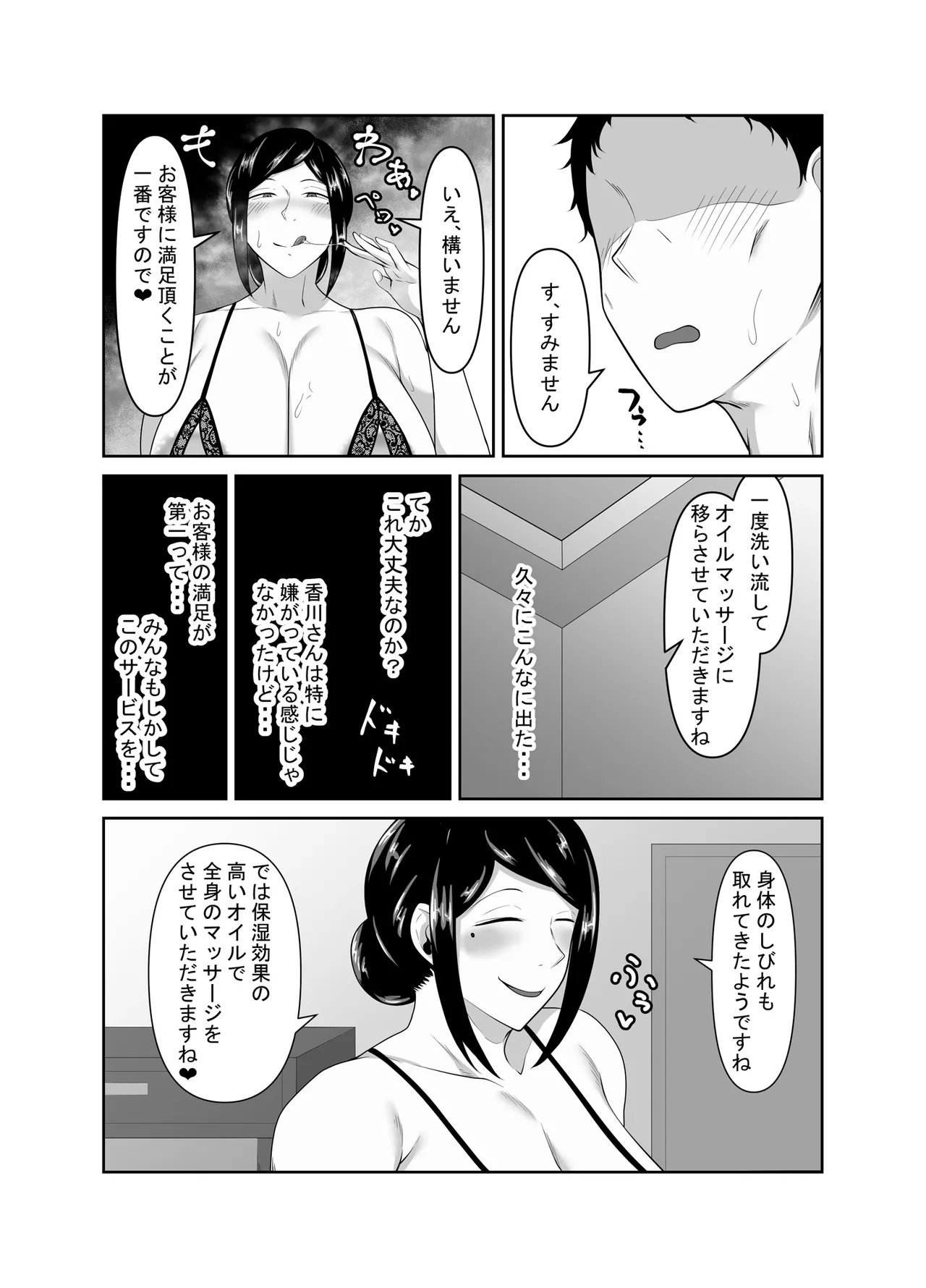 [Mittsuman]Kokyaku Manzokudo 100%!? no Men's Datsumou Salon no Himitsu Page 31