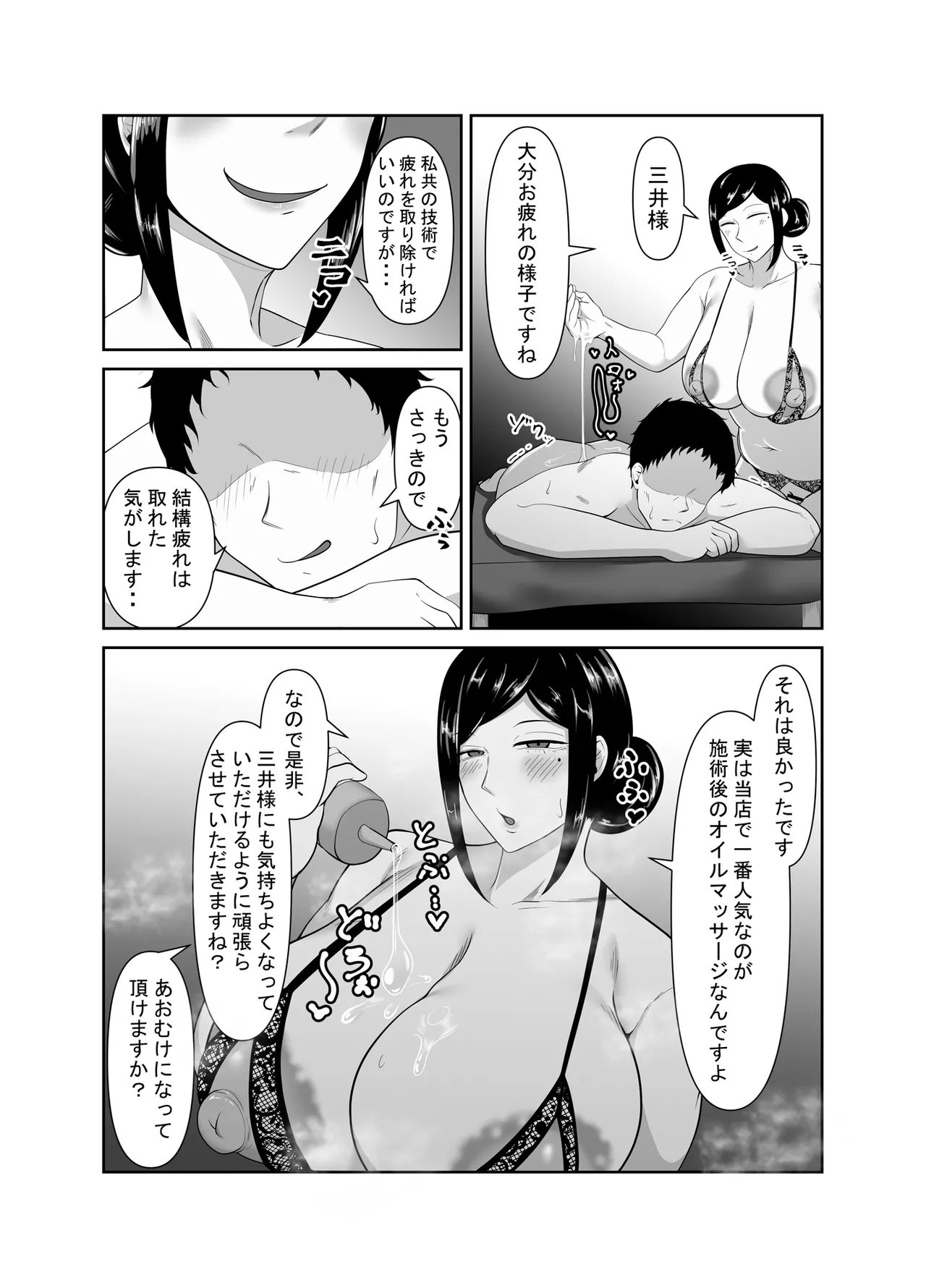 [Mittsuman]Kokyaku Manzokudo 100%!? no Men's Datsumou Salon no Himitsu Page 32