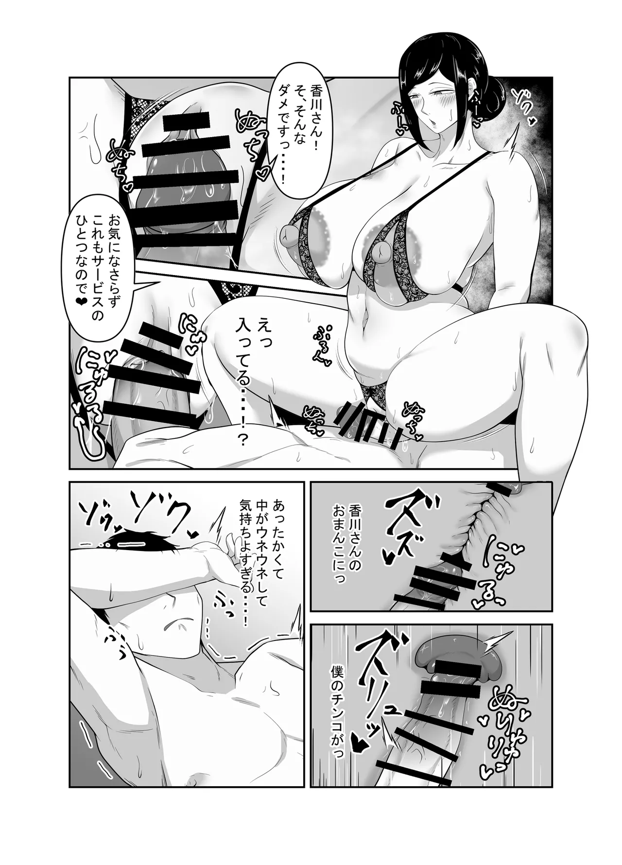 [Mittsuman]Kokyaku Manzokudo 100%!? no Men's Datsumou Salon no Himitsu Page 35