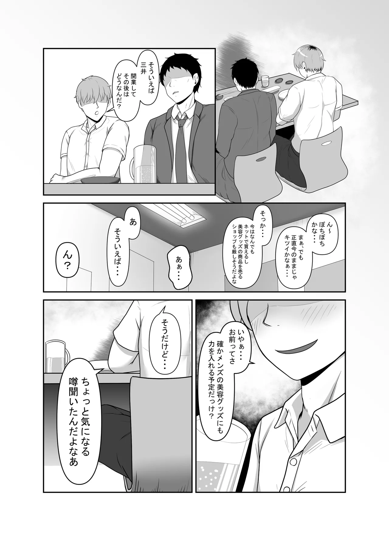 [Mittsuman]Kokyaku Manzokudo 100%!? no Men's Datsumou Salon no Himitsu Page 4