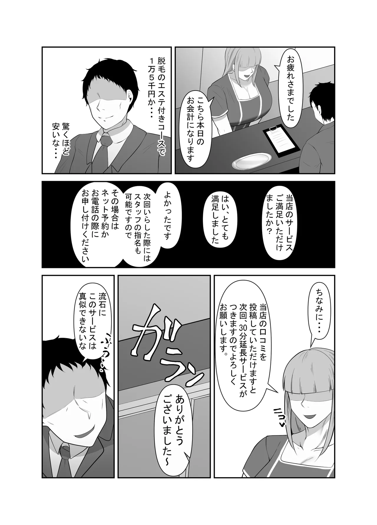 [Mittsuman]Kokyaku Manzokudo 100%!? no Men's Datsumou Salon no Himitsu Page 41