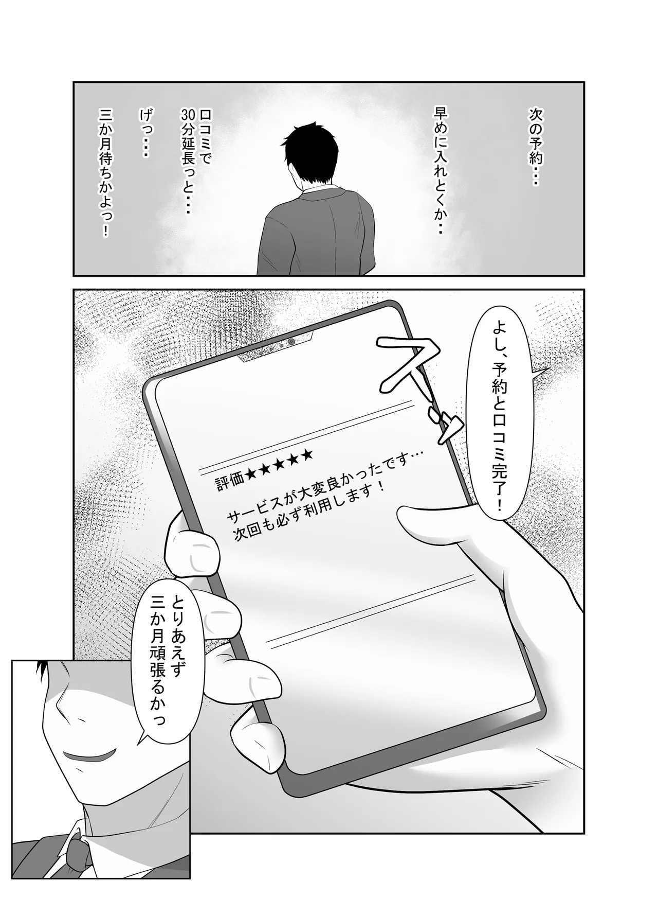 [Mittsuman]Kokyaku Manzokudo 100%!? no Men's Datsumou Salon no Himitsu Page 42
