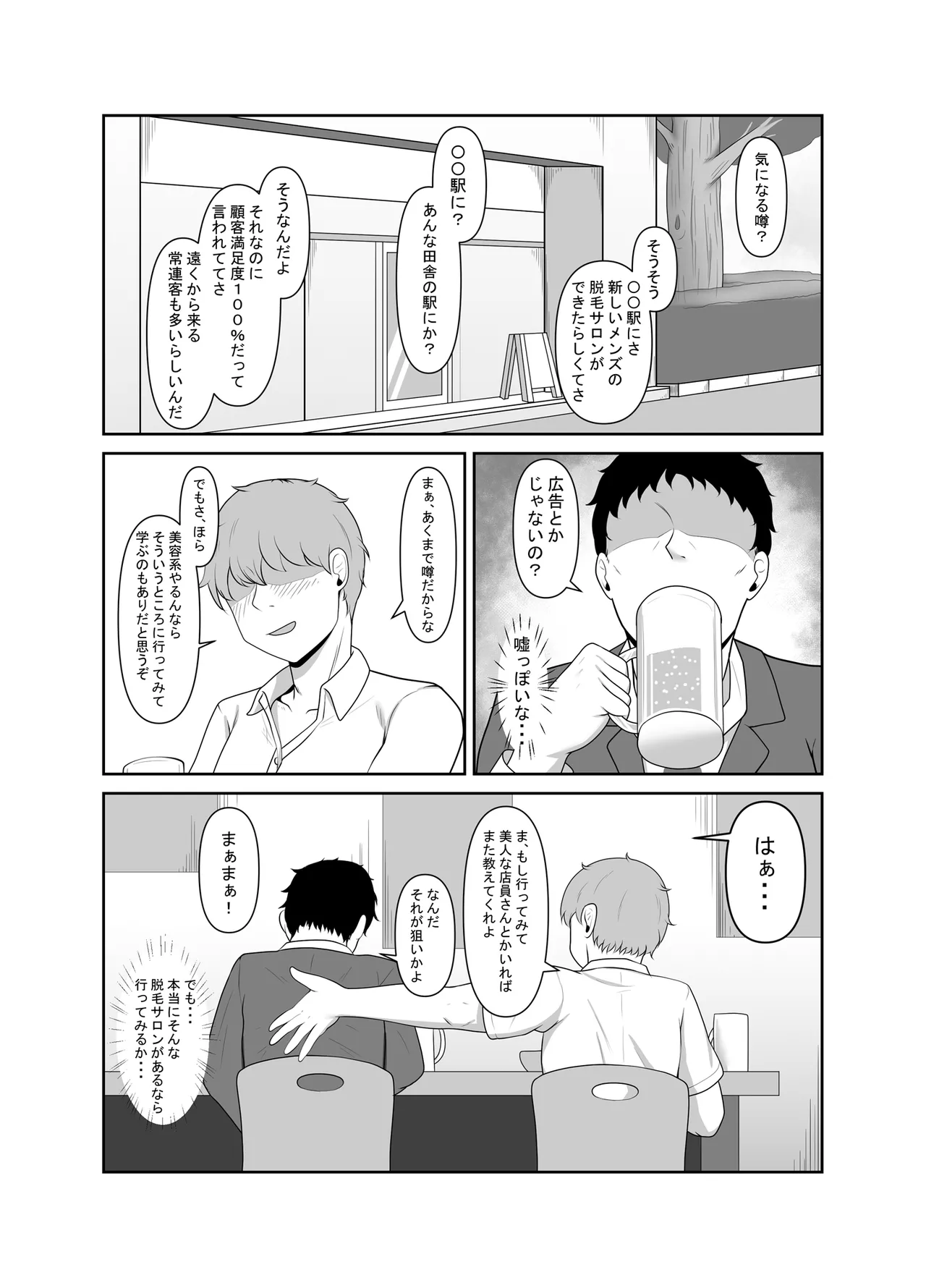 [Mittsuman]Kokyaku Manzokudo 100%!? no Men's Datsumou Salon no Himitsu Page 5