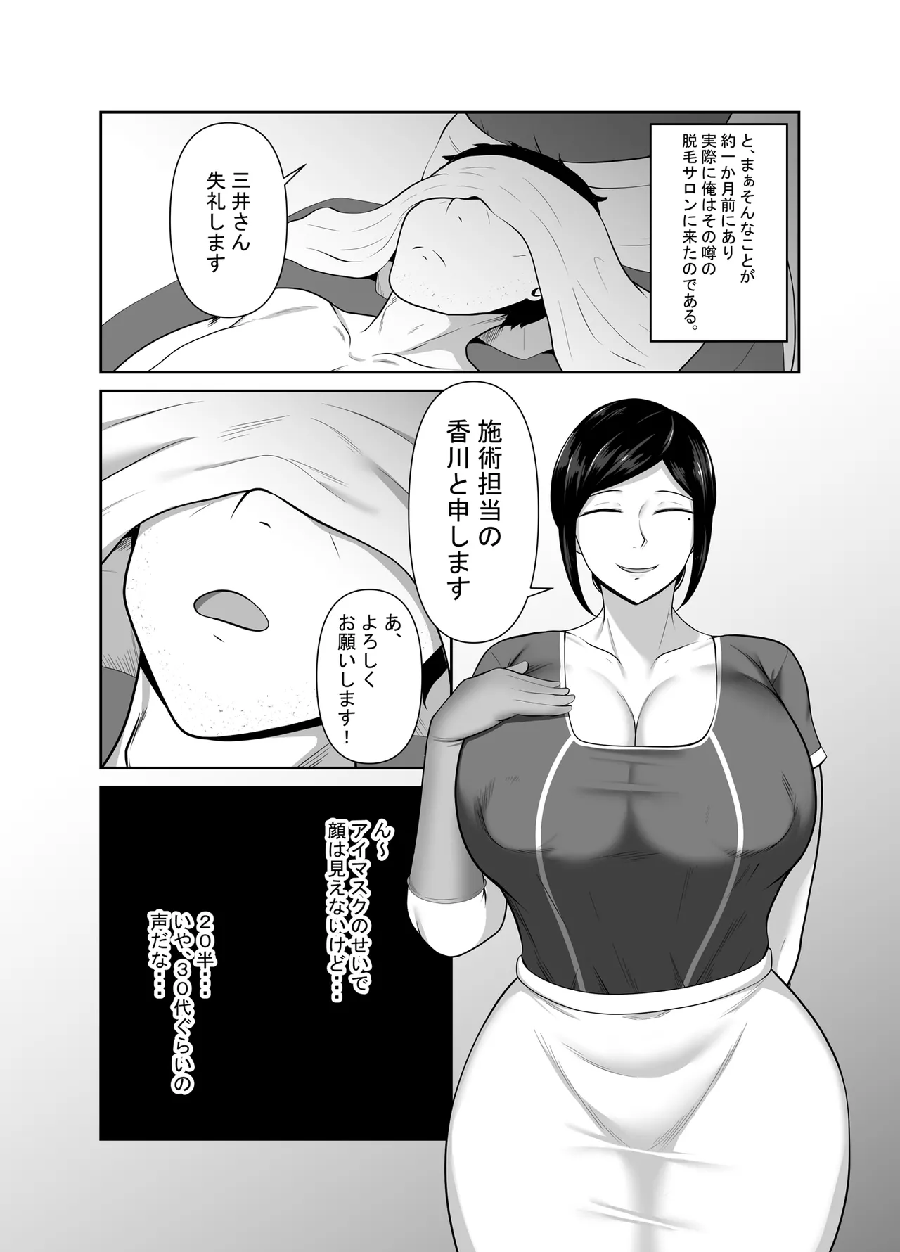 [Mittsuman]Kokyaku Manzokudo 100%!? no Men's Datsumou Salon no Himitsu Page 6