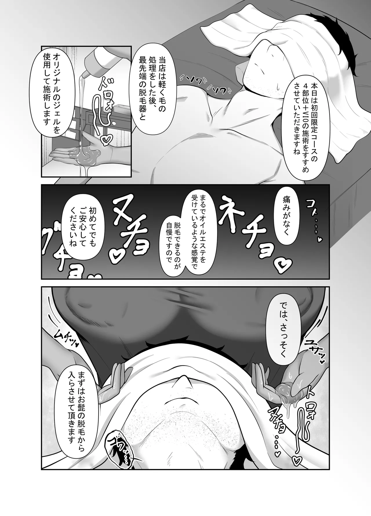 [Mittsuman]Kokyaku Manzokudo 100%!? no Men's Datsumou Salon no Himitsu Page 7
