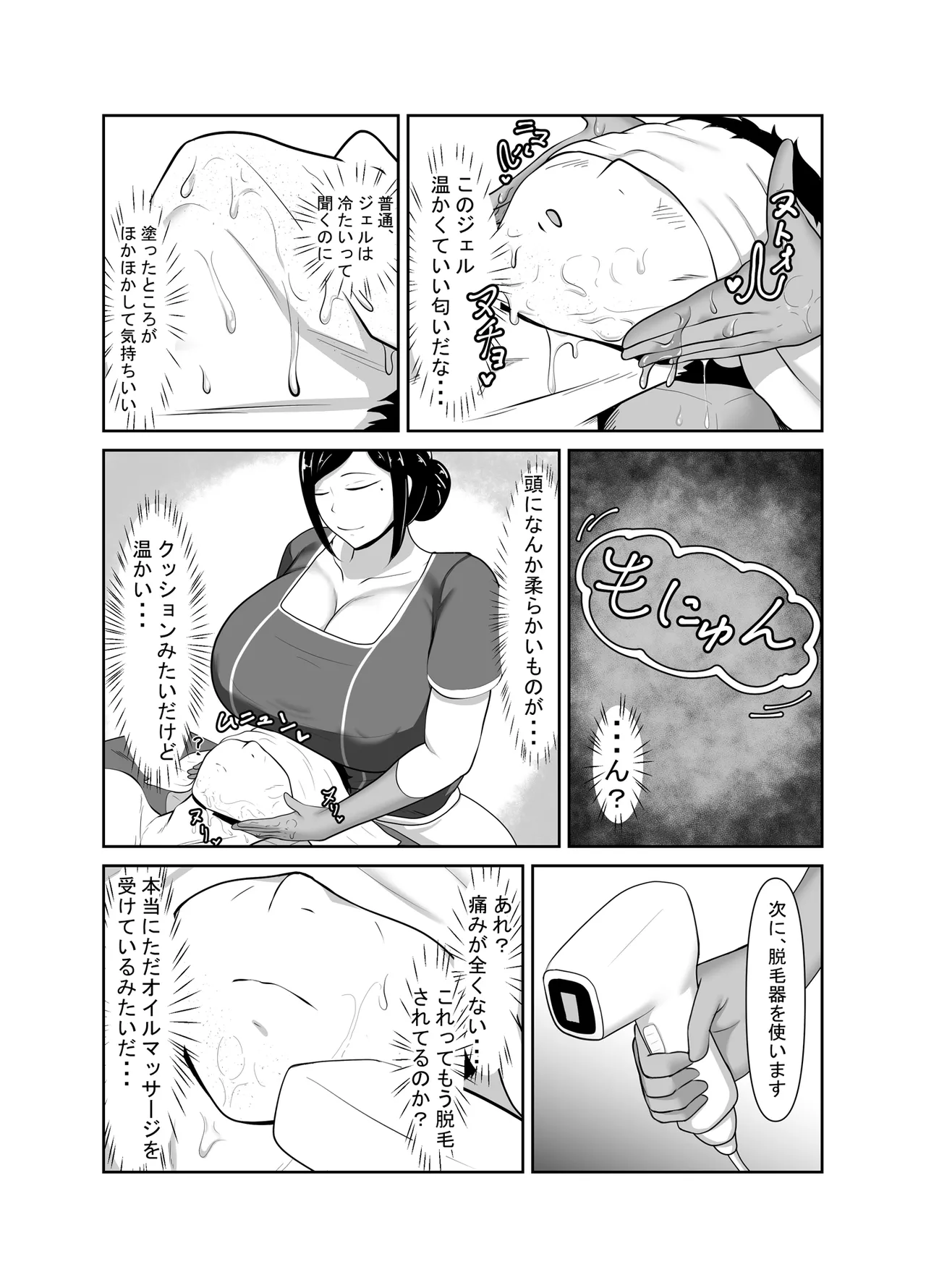 [Mittsuman]Kokyaku Manzokudo 100%!? no Men's Datsumou Salon no Himitsu Page 8